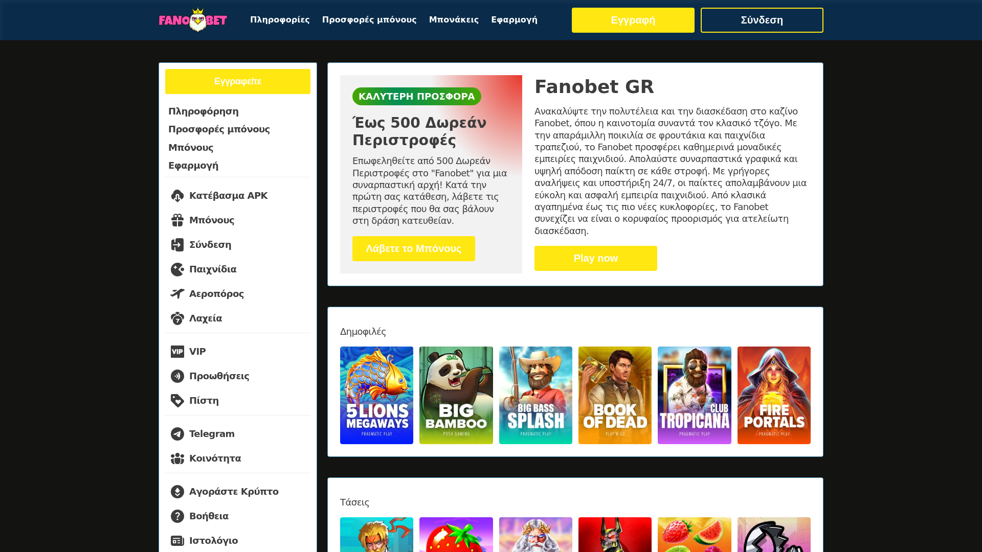 website screenshot of https://fanobetgr.com/