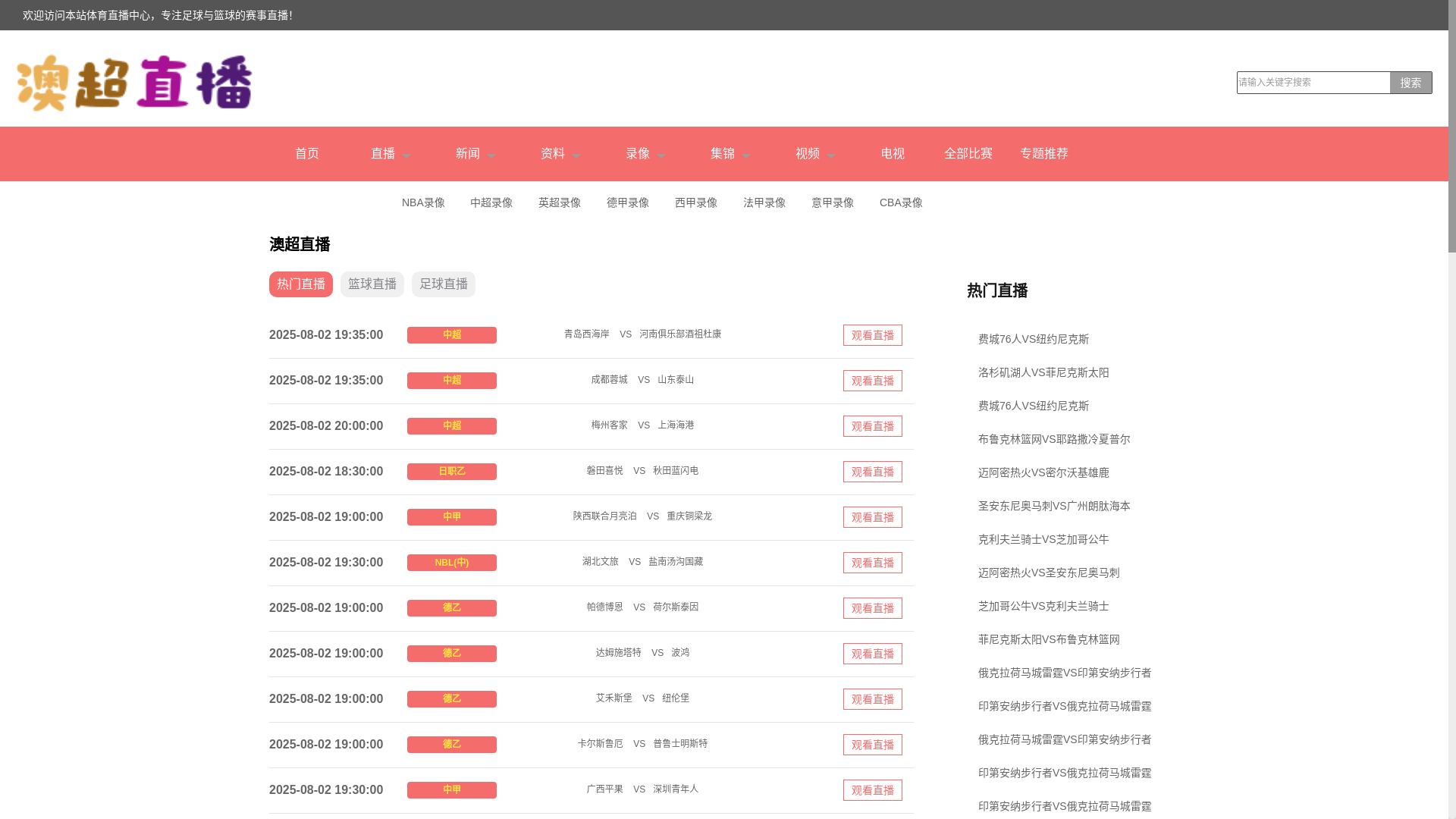 website screenshot of https://aochao-migu.net/