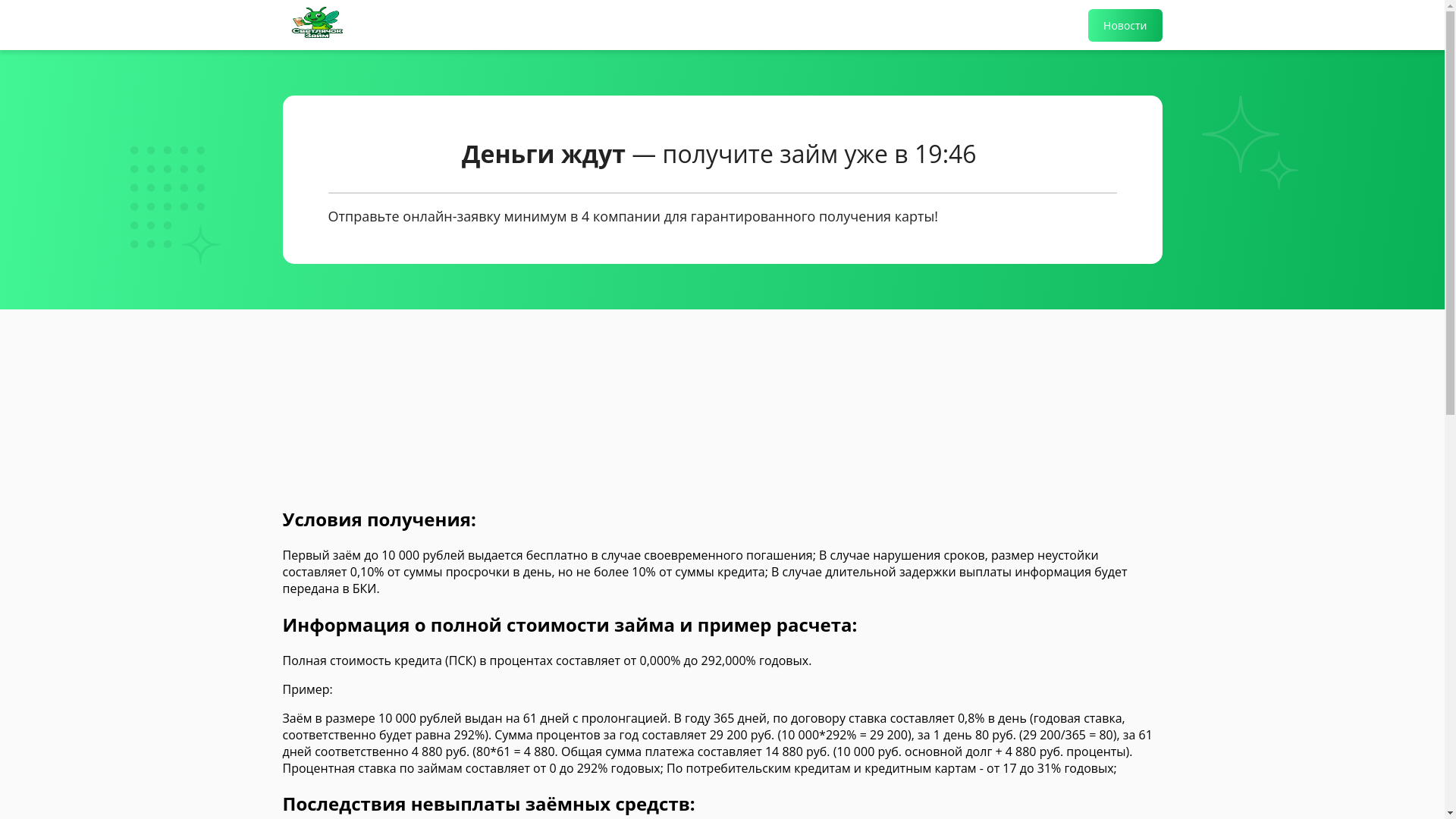 website screenshot of https://svetlyachokzaim.ru/