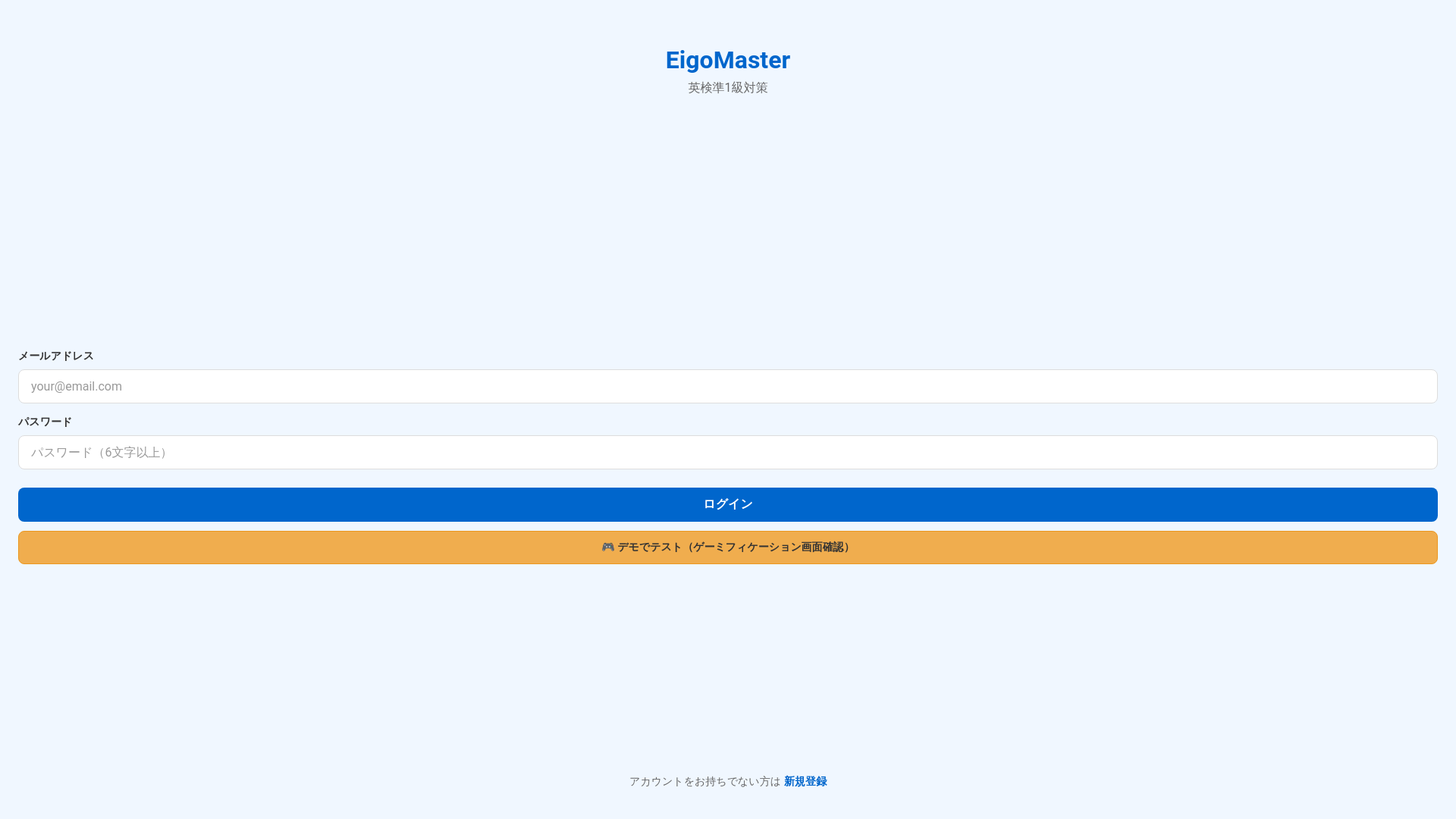 website screenshot of https://eiken-coach-7vz.pages.dev/