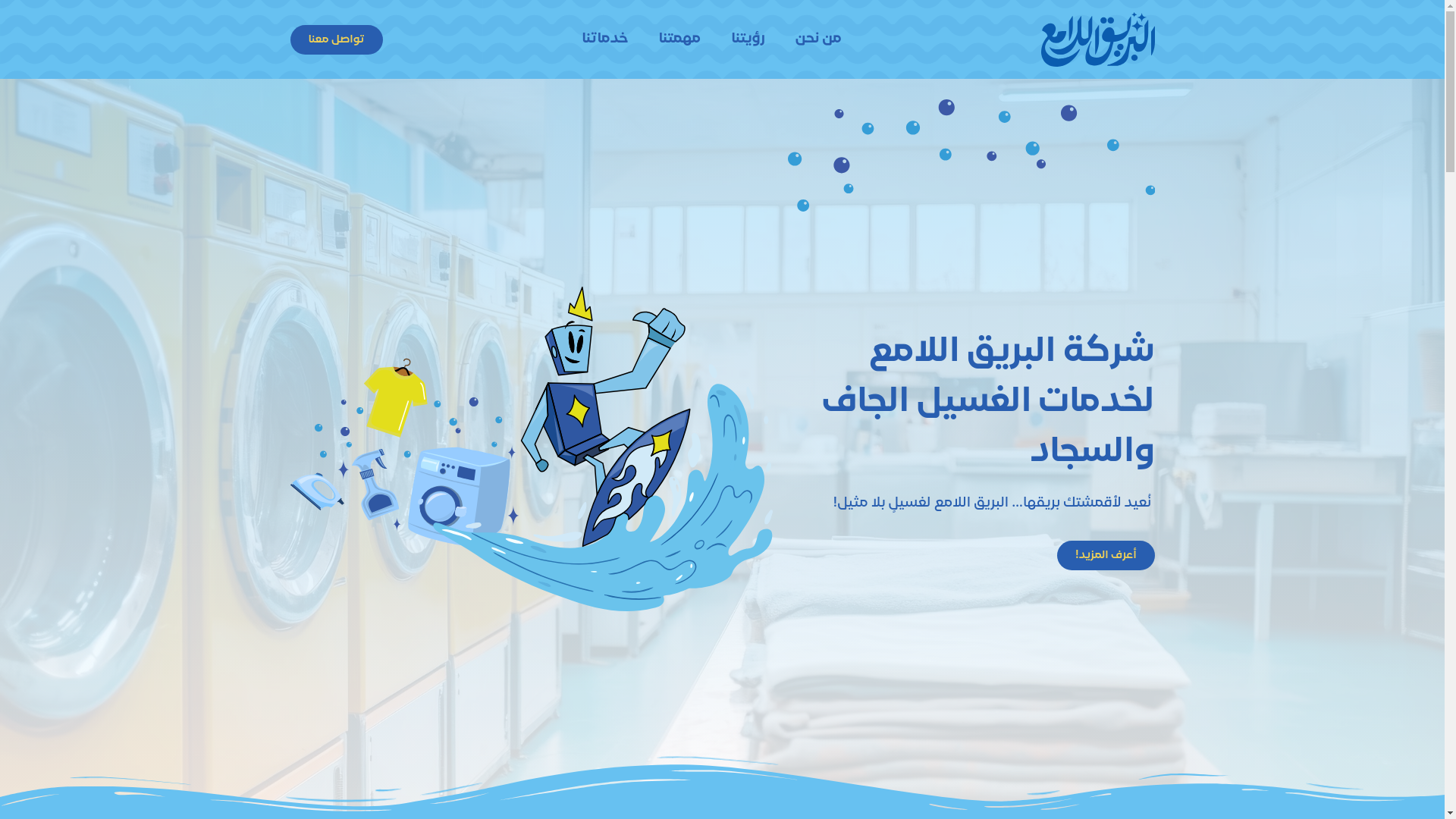 website screenshot of https://albariqallaamie.com.iq/