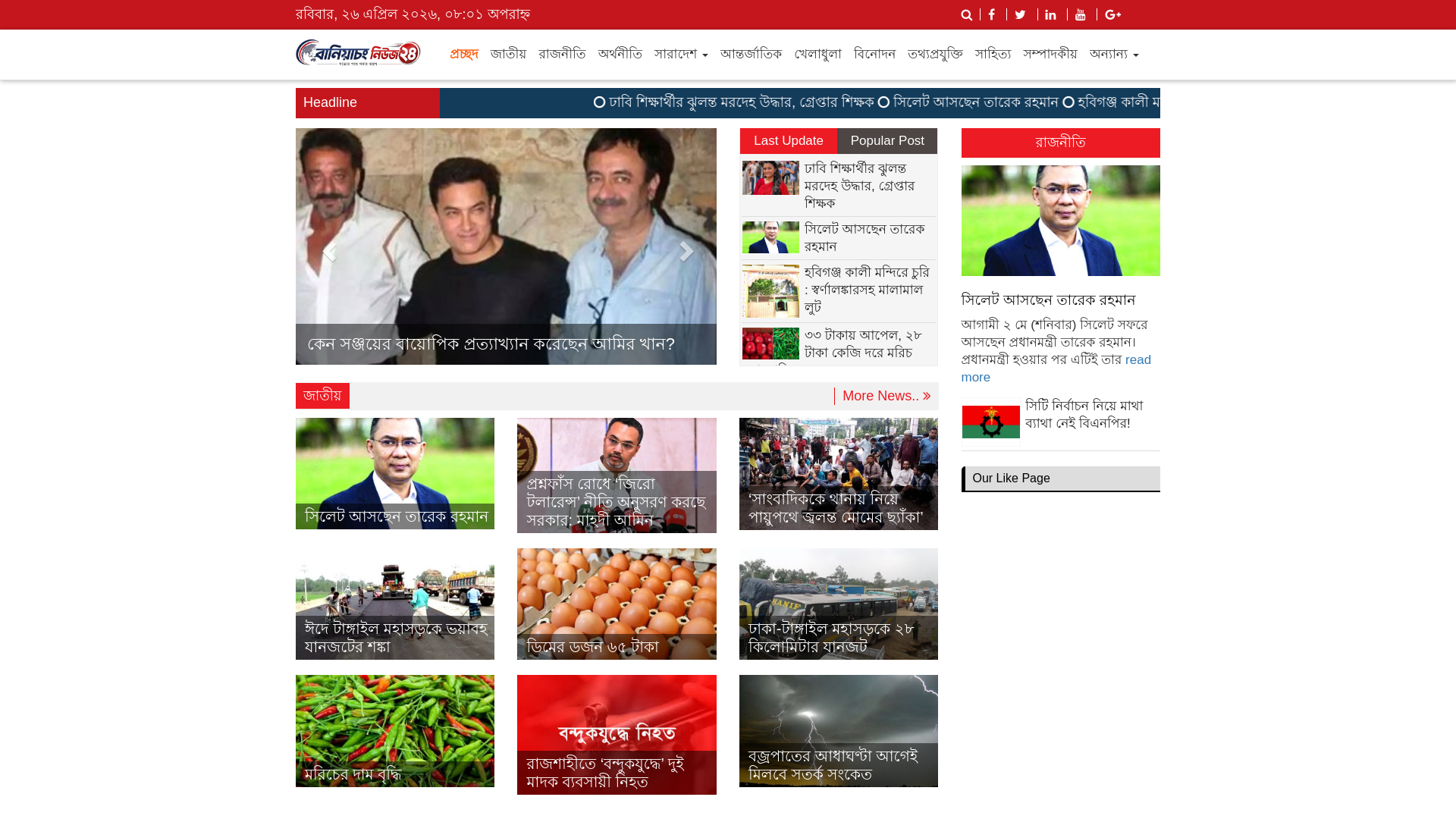 website screenshot of https://baniyachongnews24.com/