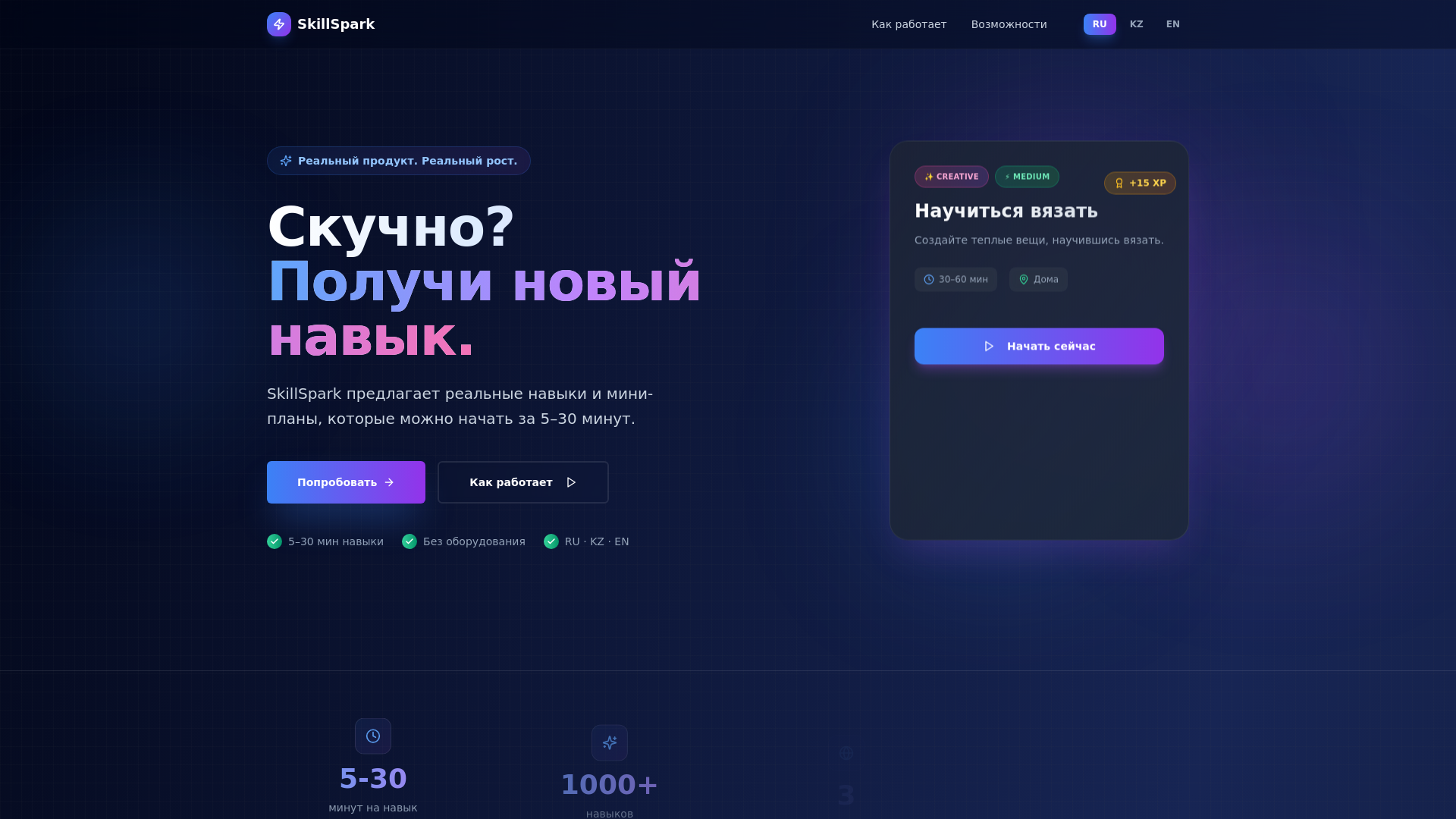 website screenshot of https://skillspark.kz/