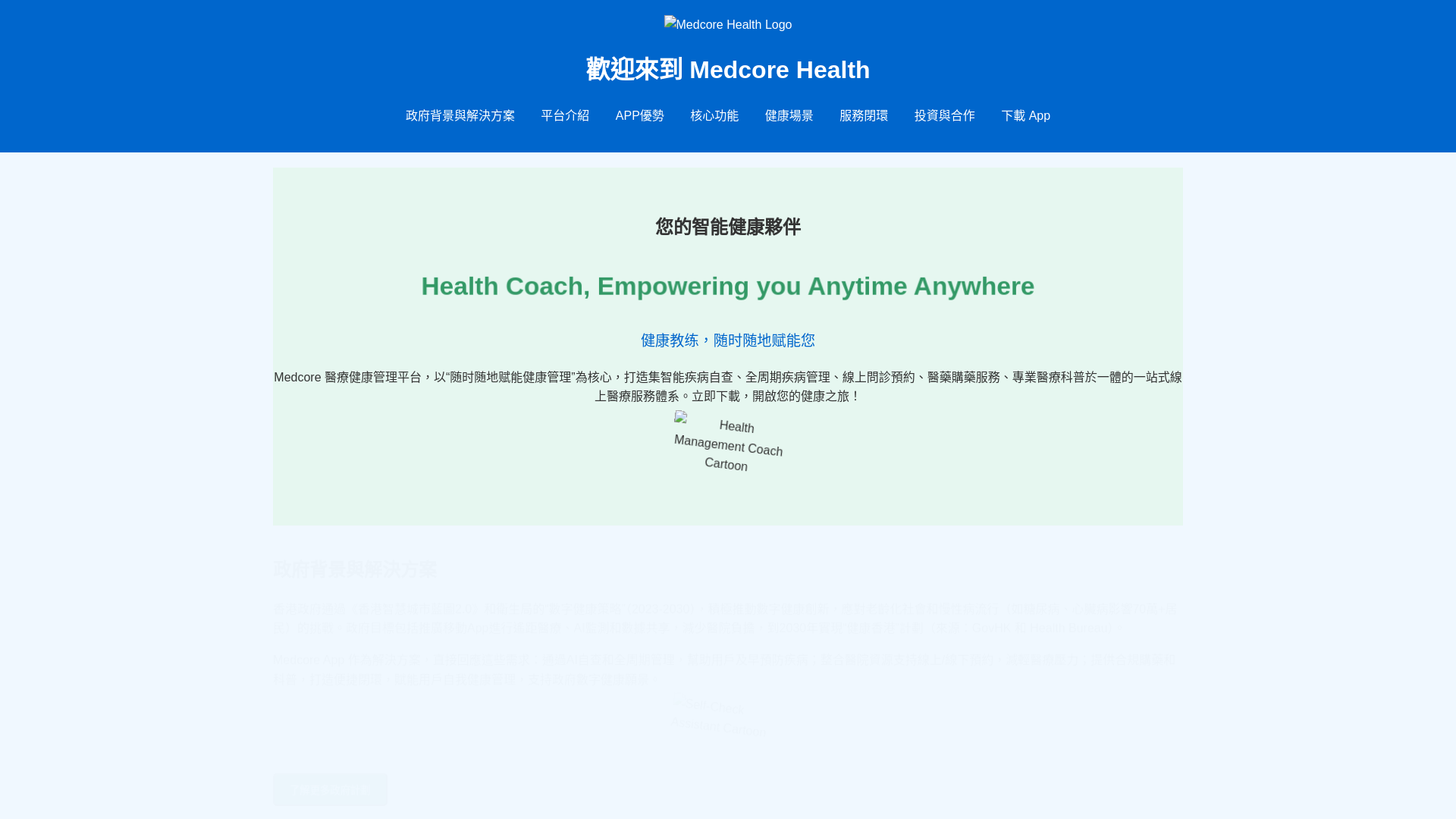 website screenshot of https://medcore-homepage.pages.dev/