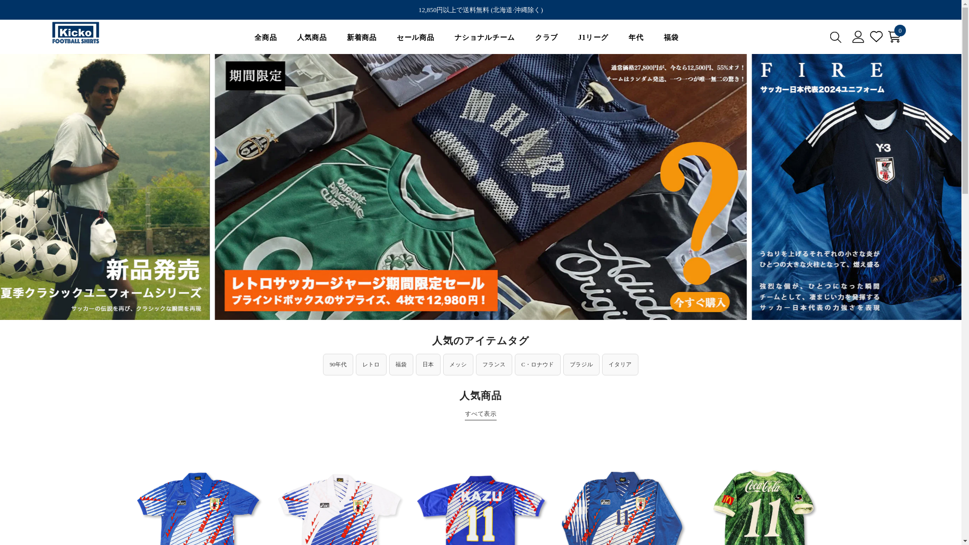 website screenshot of https://kickofootballshirts.com/