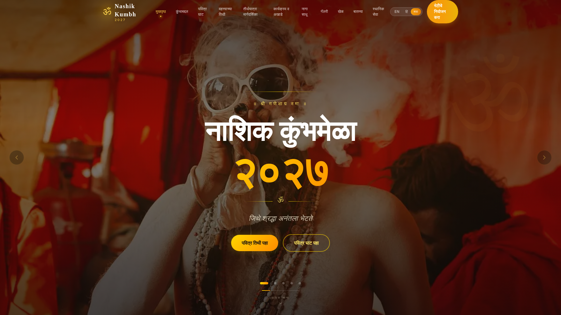 website screenshot of https://thenashikkumbh.com/