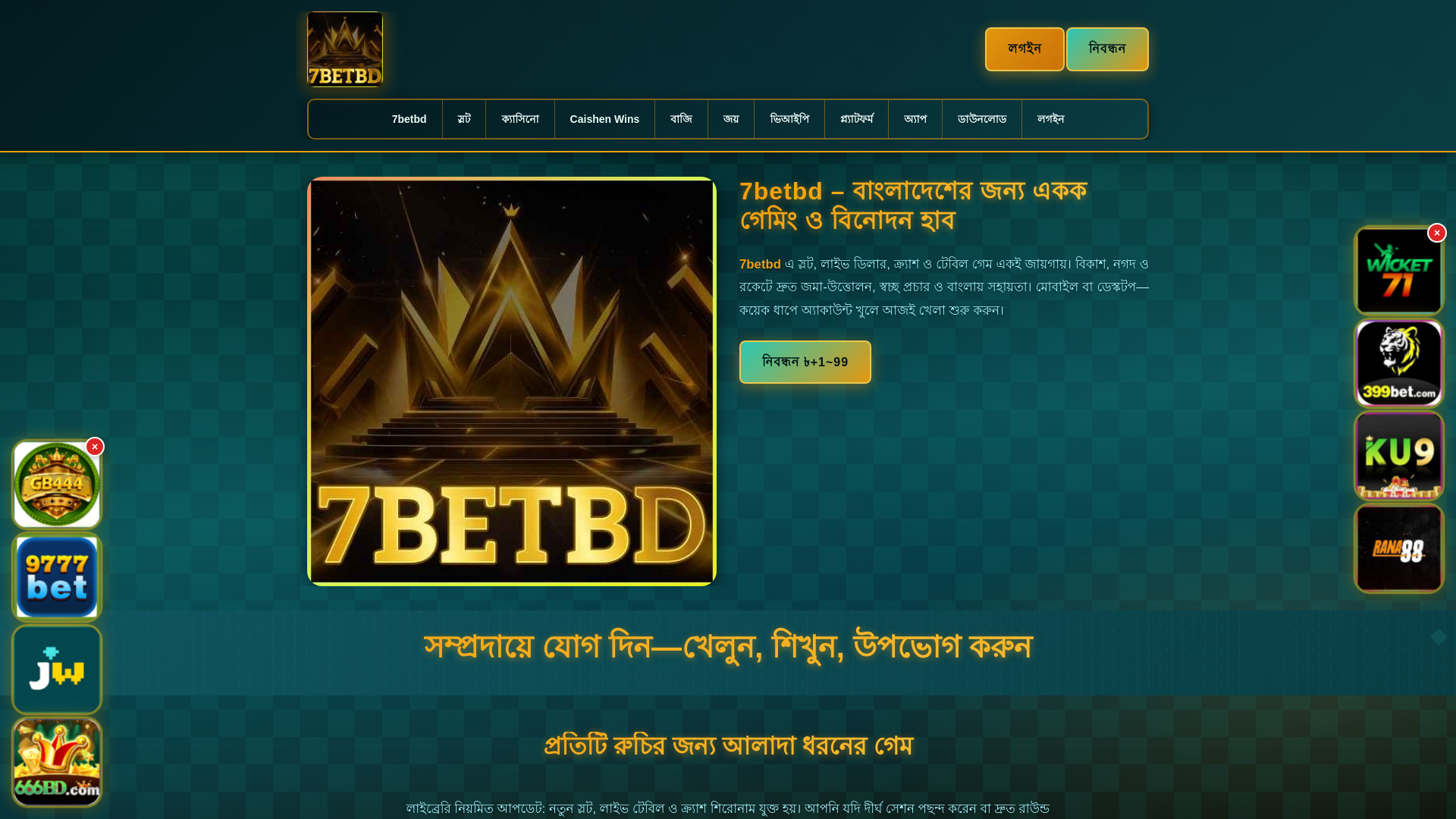 website screenshot of https://7betbddui.com/