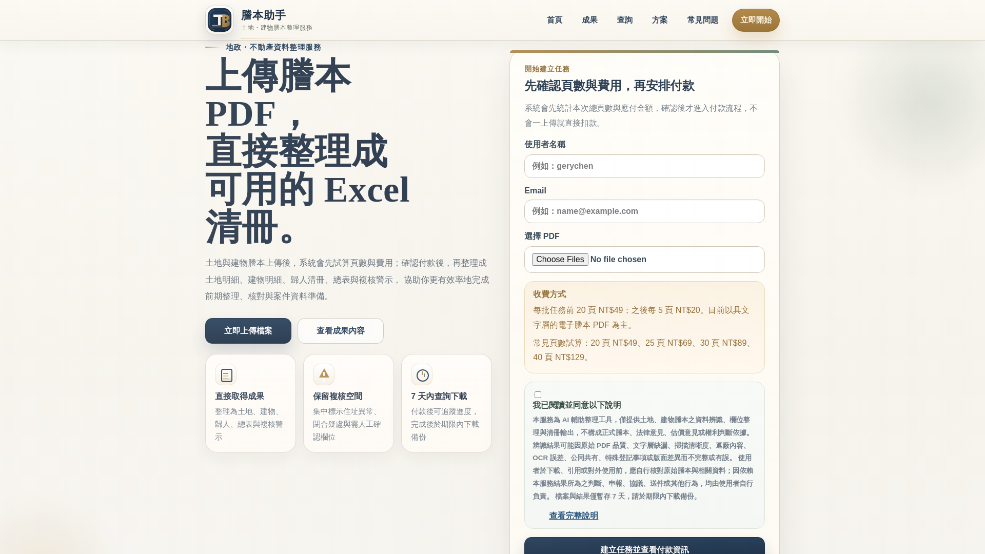 website screenshot of https://tengbenflow.com/
