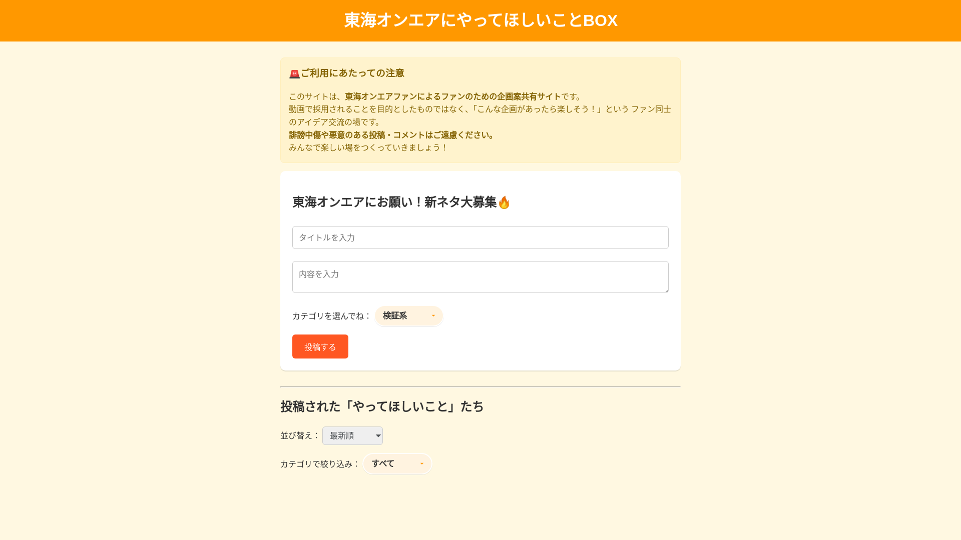 website screenshot of https://tokaifanonair.com/