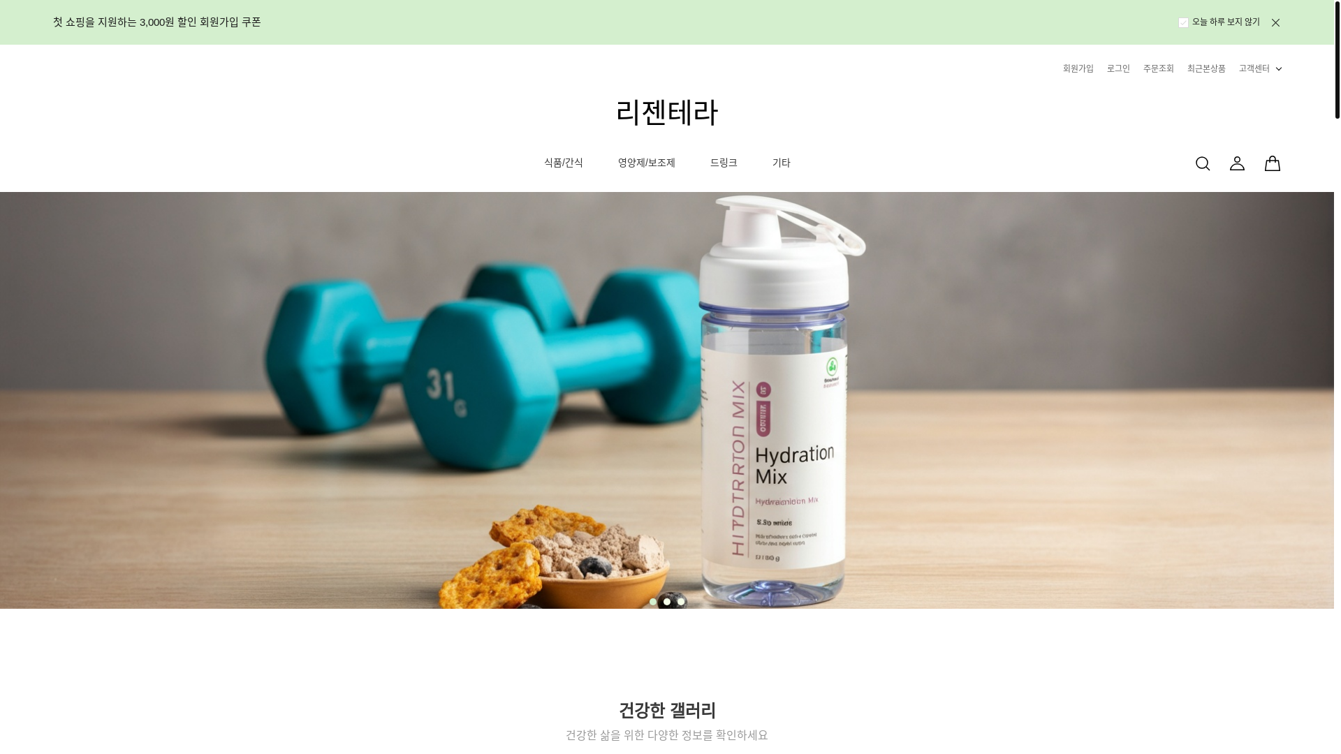 website screenshot of https://regenthera.co.kr/