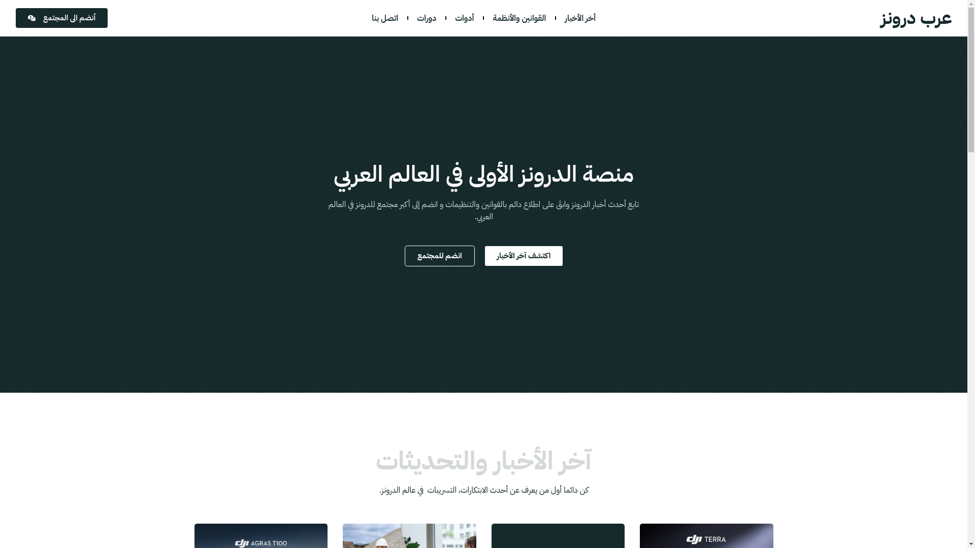 website screenshot of https://arabdrones.com/