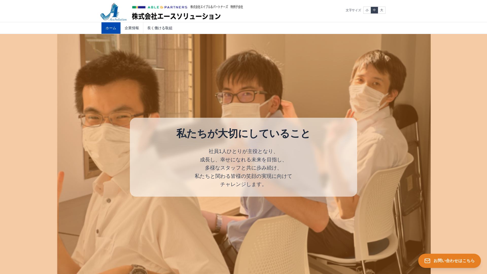 website screenshot of https://ace-sol.co.jp/