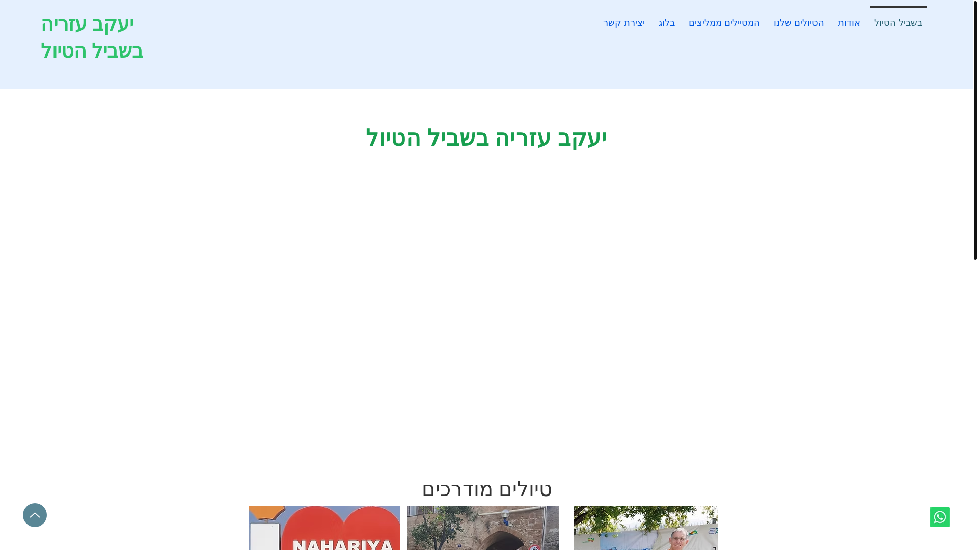 website screenshot of https://bishvilhatiyul.com/