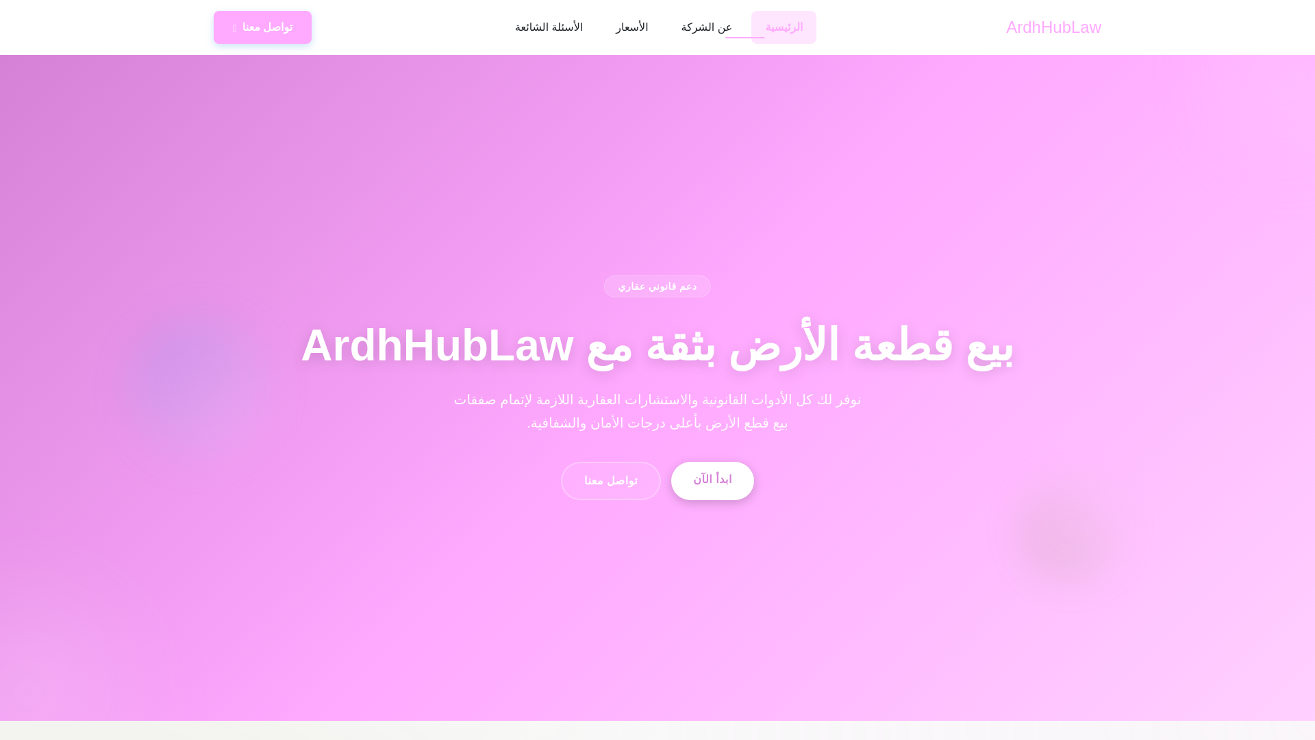 website screenshot of https://ardhhublaw.vip/