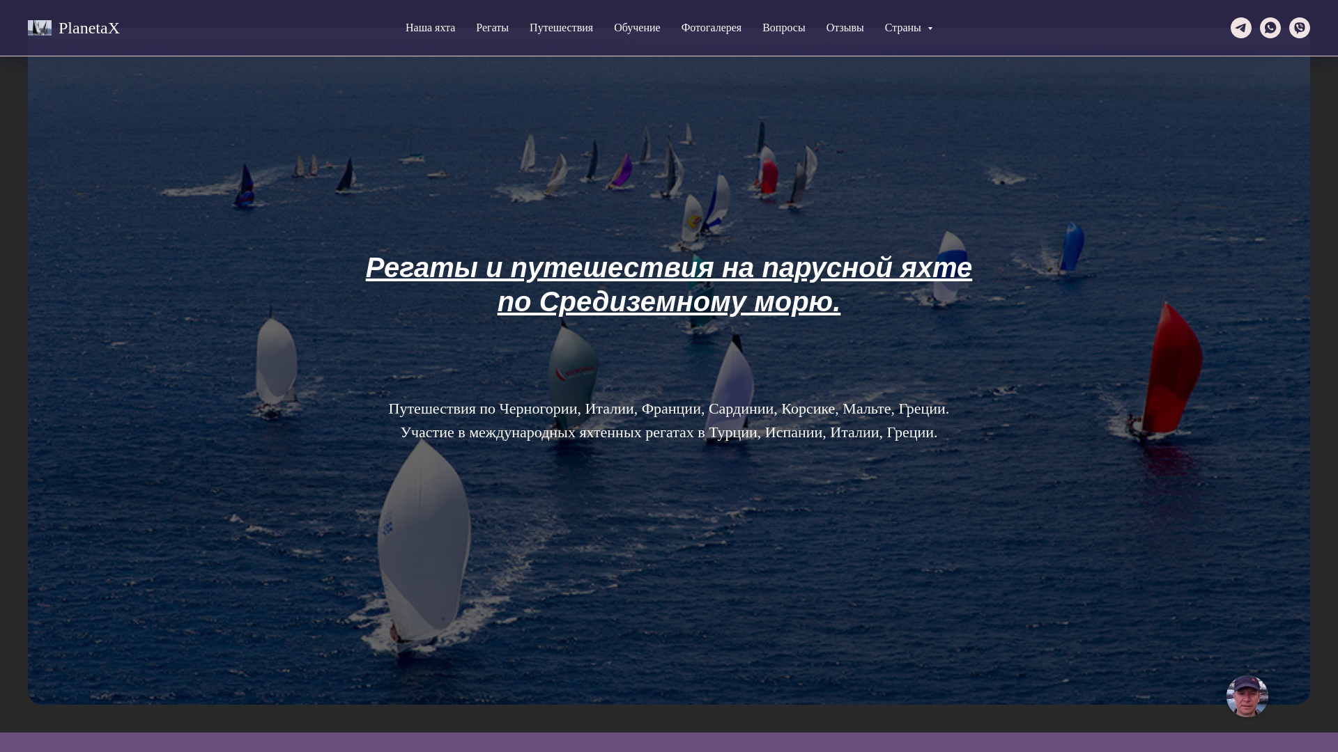 website screenshot of https://sailing-planetax.ru/