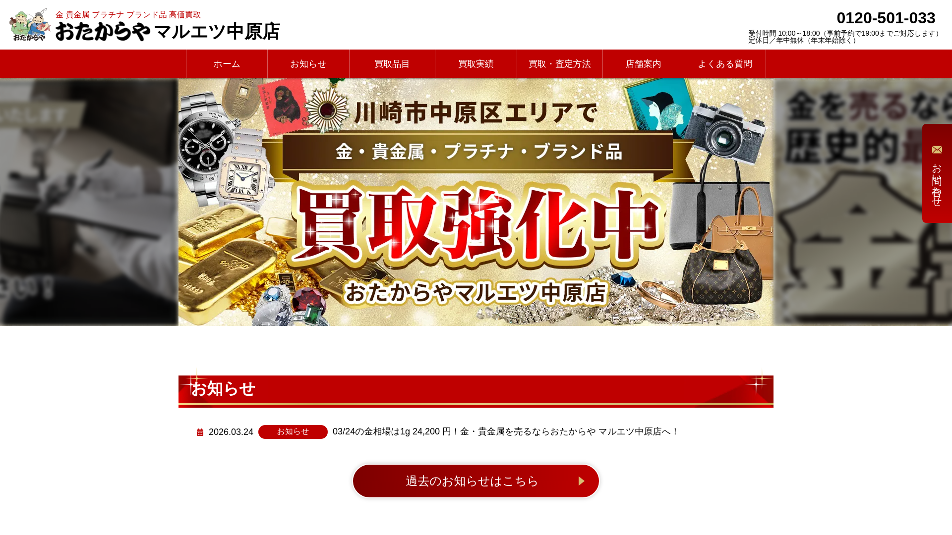 website screenshot of https://maruetsu-nakahara-otakaraya.net/