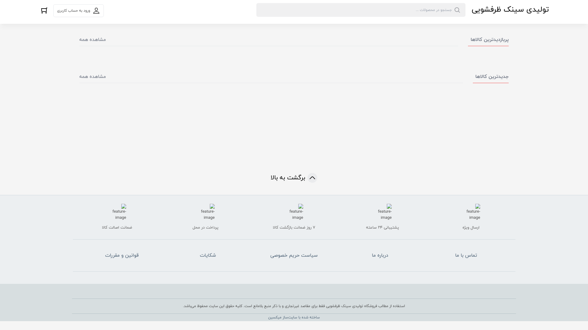 website screenshot of https://sinkjahan.ir/