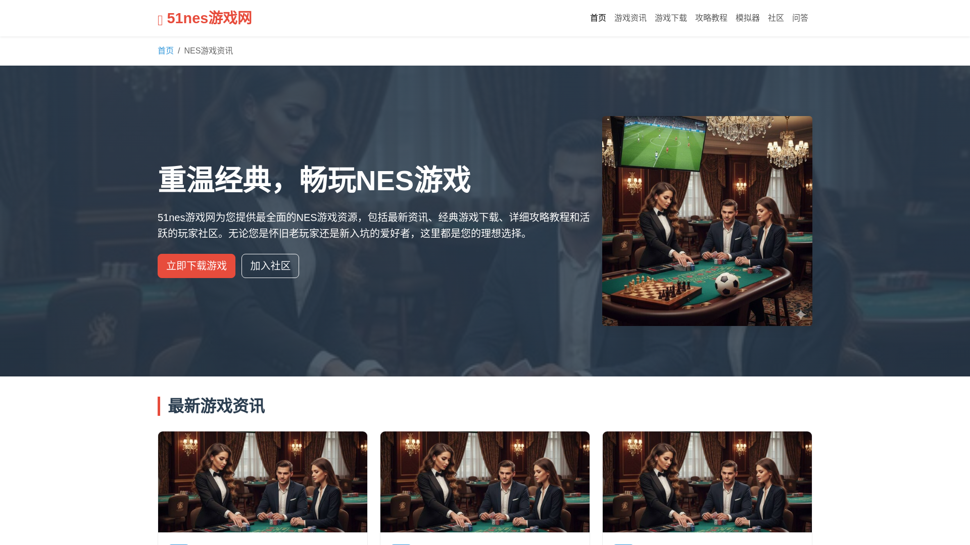 website screenshot of https://51nesyouxiwang4.org.cn/