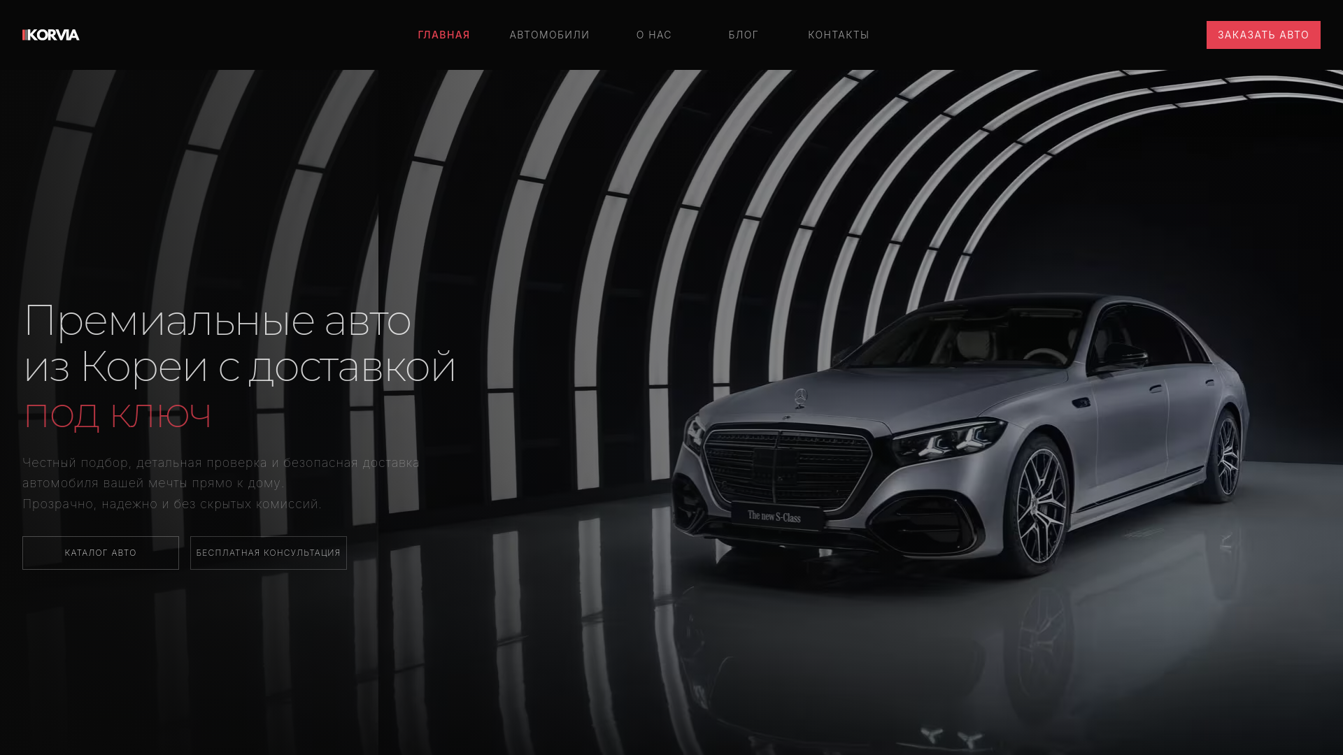 website screenshot of https://korvia-auto.pages.dev/