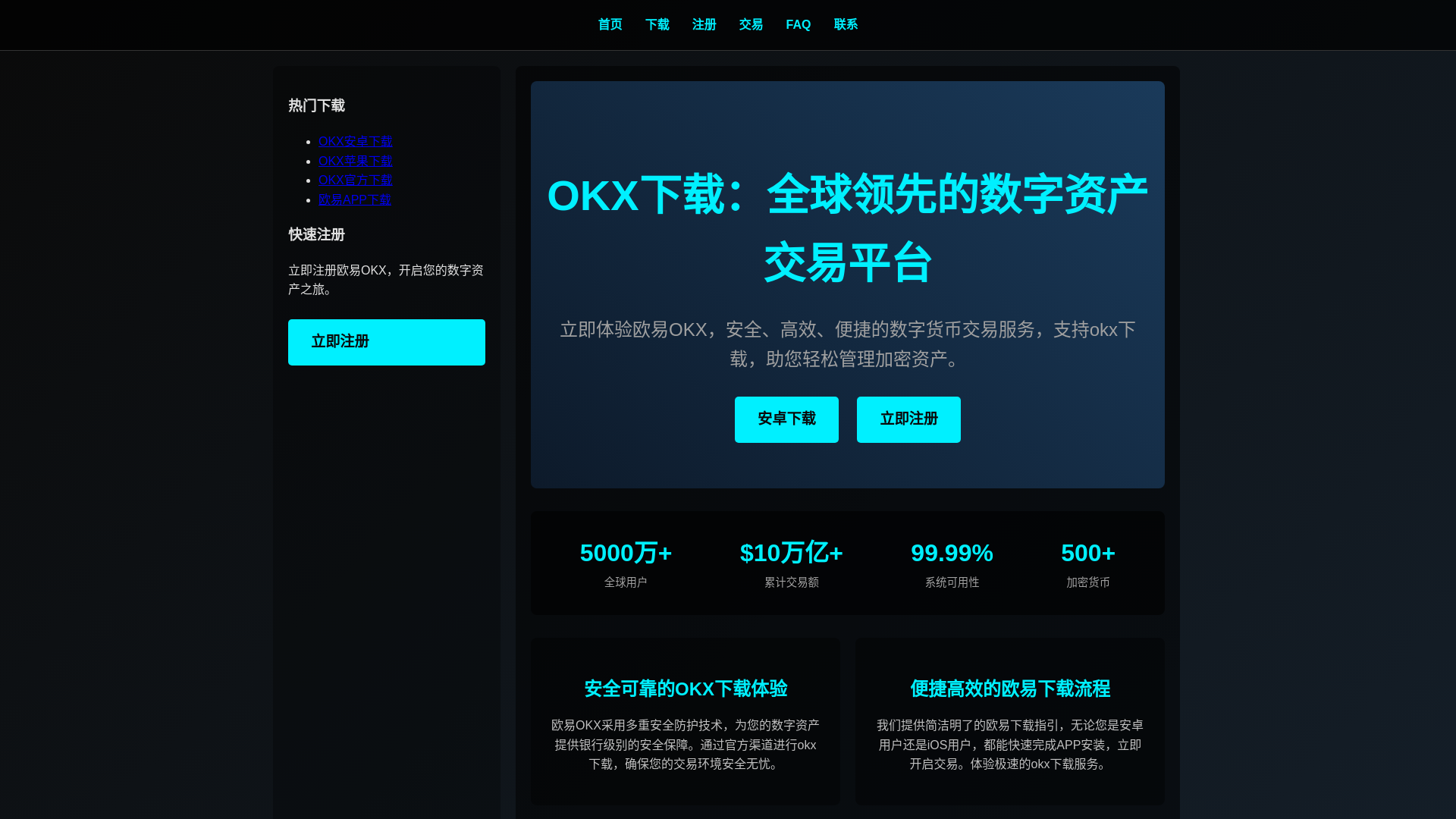 website screenshot of https://okxzr.com.cn