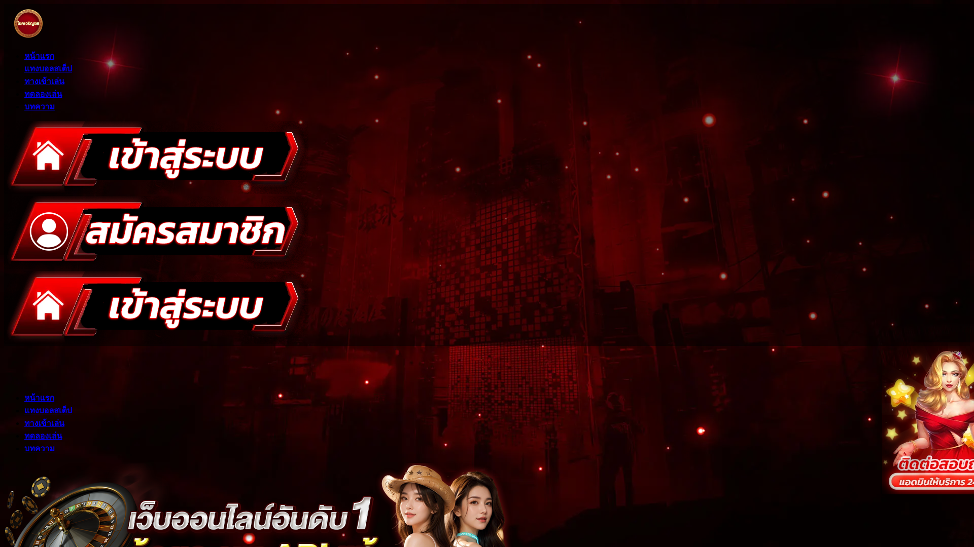 website screenshot of https://chokjaroen58.biz/