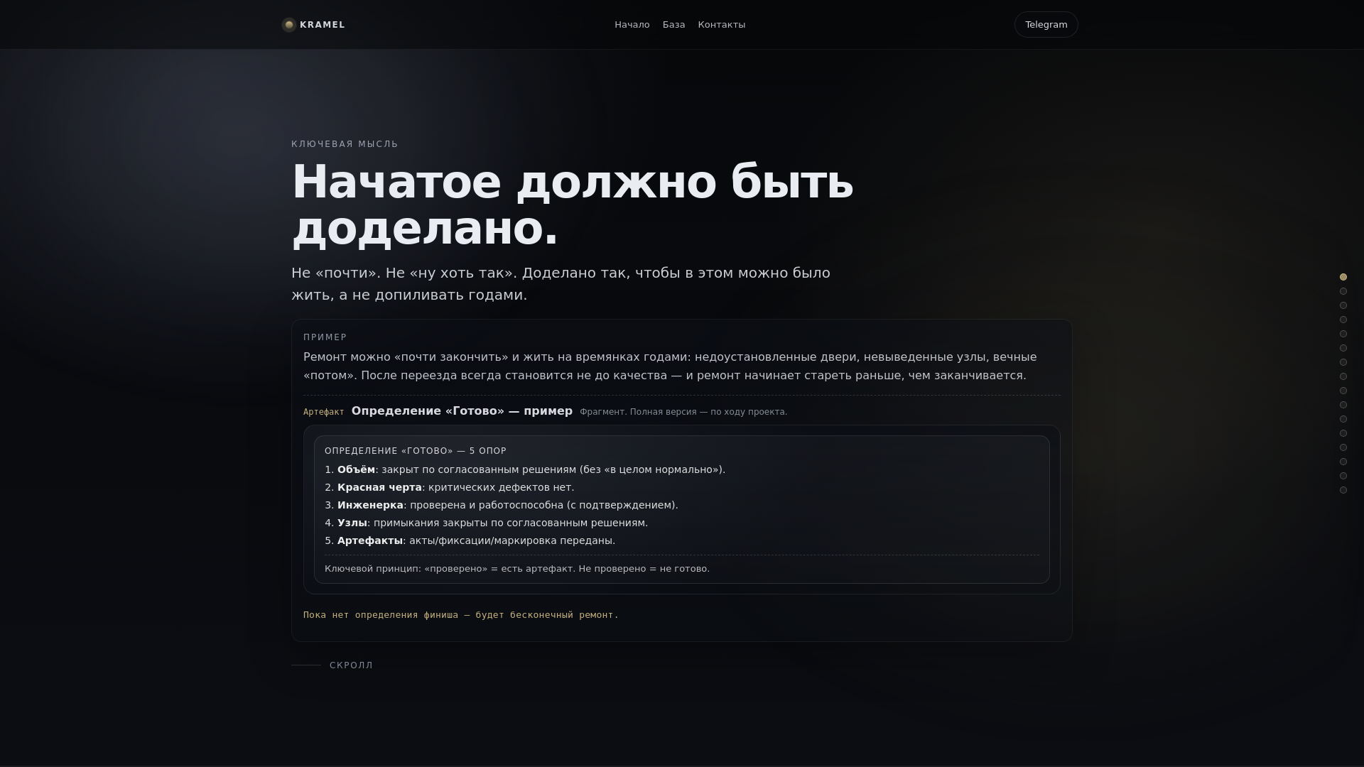 website screenshot of https://kramel-site.pages.dev/