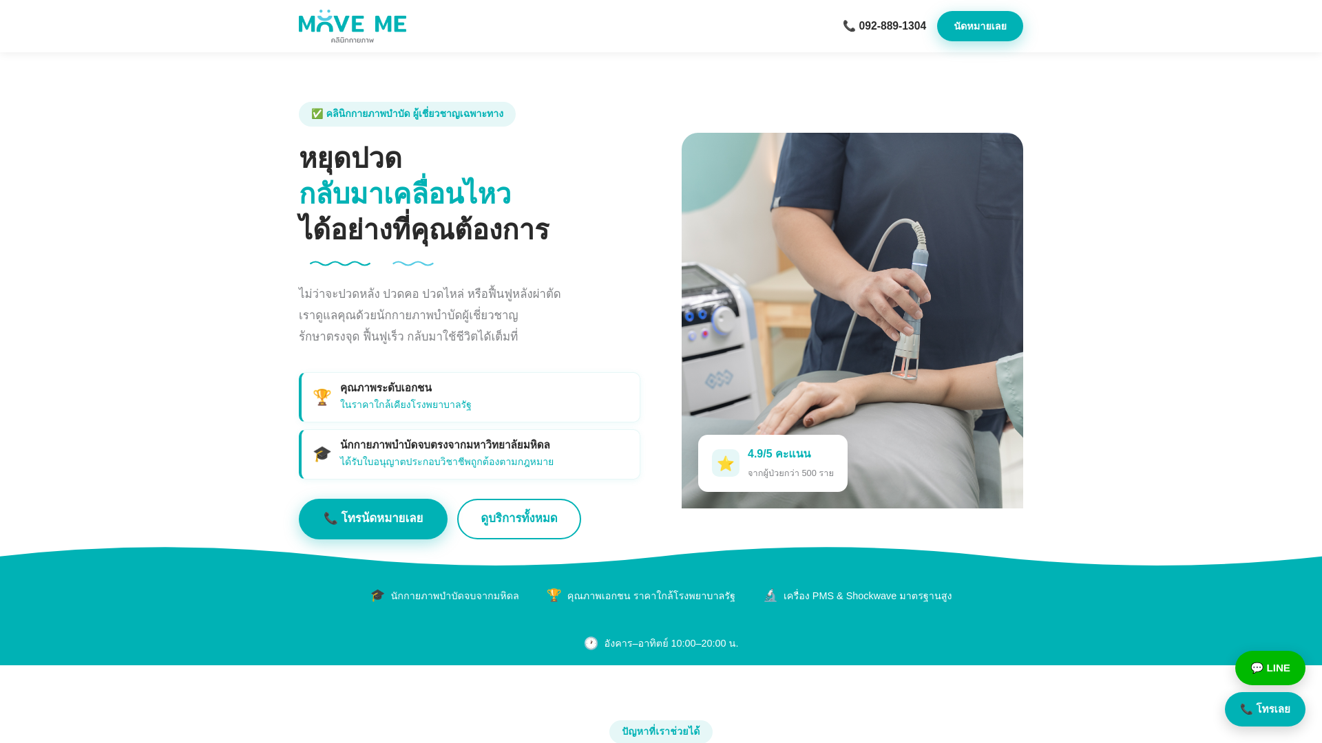 website screenshot of https://movemeclinic.com/
