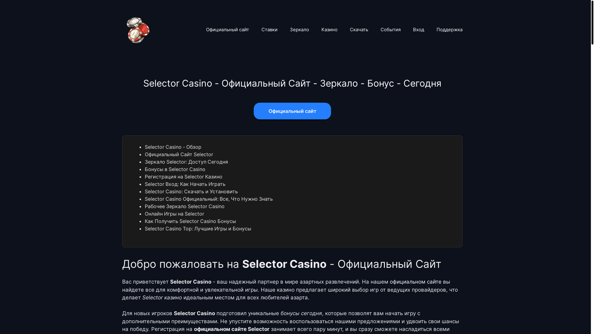 website screenshot of https://selectorcasino.cfd/
