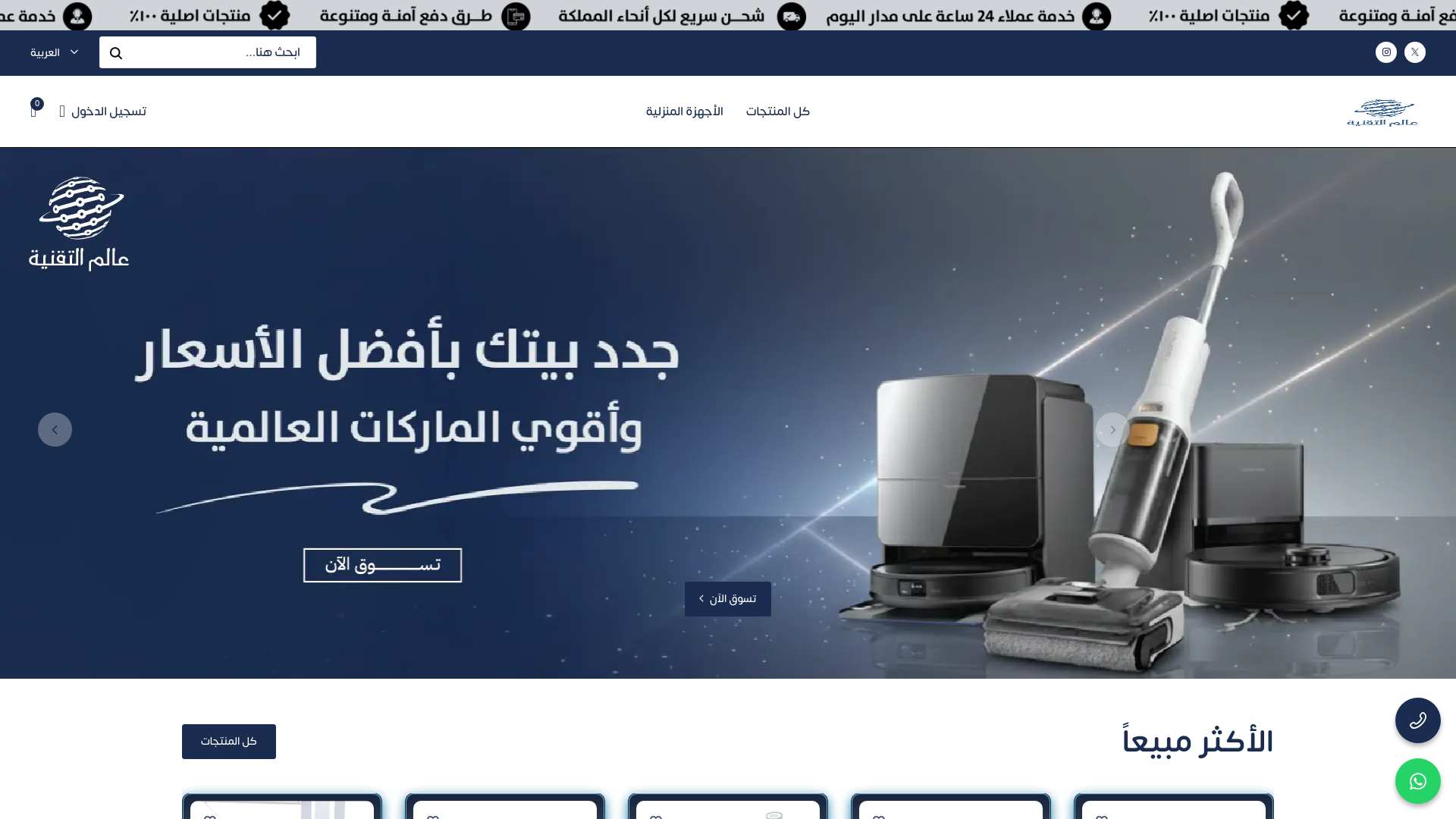 website screenshot of https://3alam-eltaqnia.com/