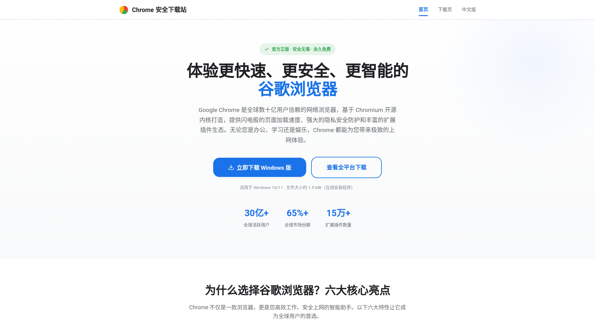website screenshot of https://google-google-chrome-site.hl.cn/
