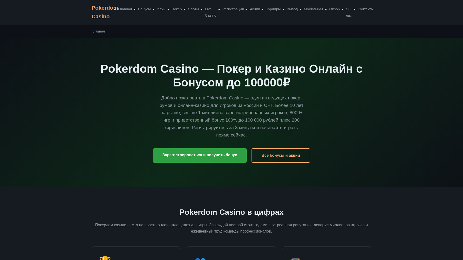website screenshot of https://pokerdom-casino.pages.dev/