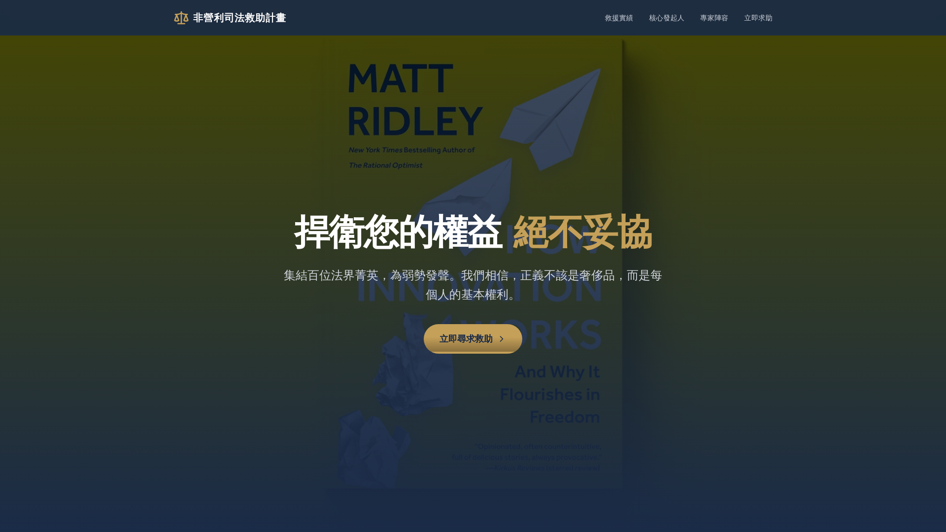 website screenshot of https://legal-aid-tw-20260319.pages.dev/