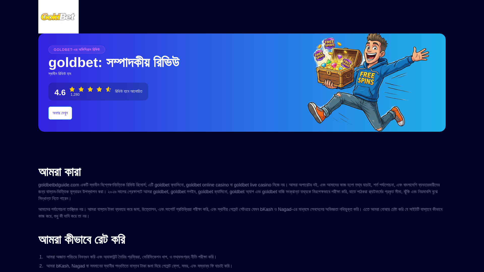 website screenshot of https://goldbetbdguide-com.pages.dev/