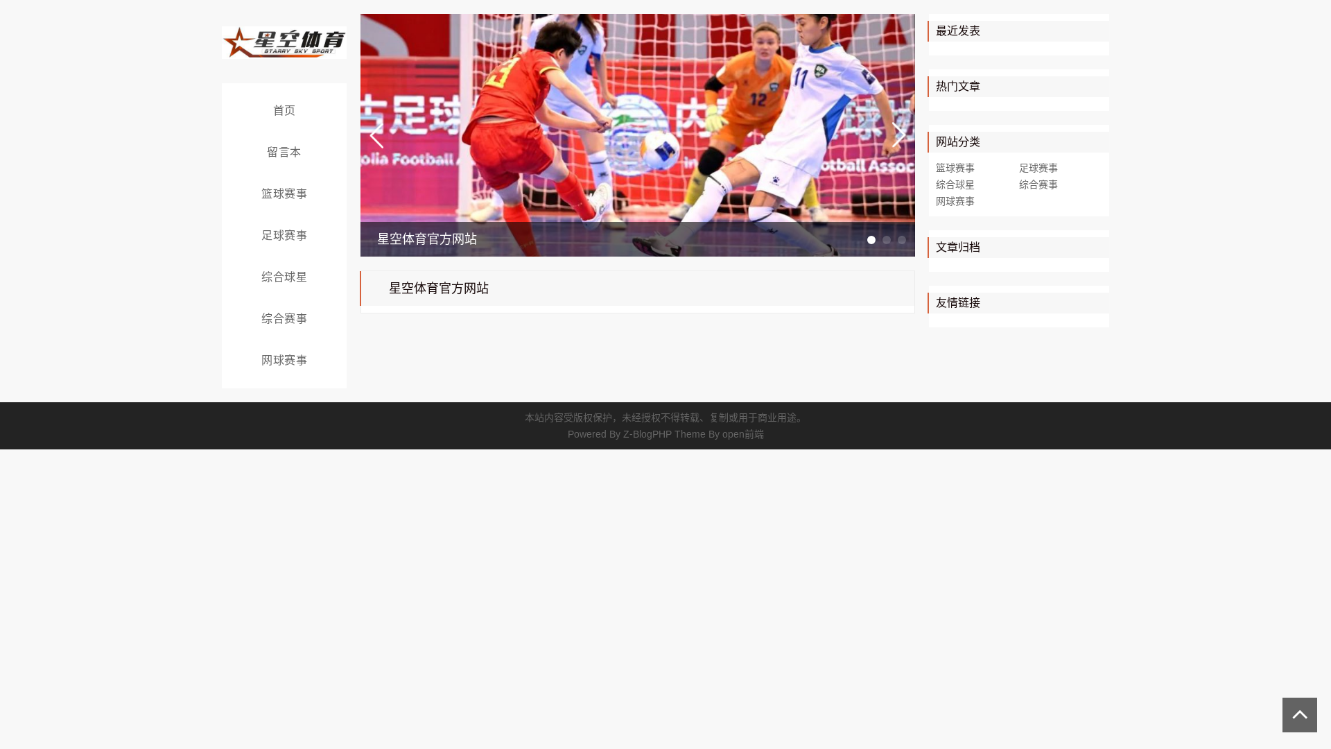 website screenshot of https://zh-n-starsports.com/