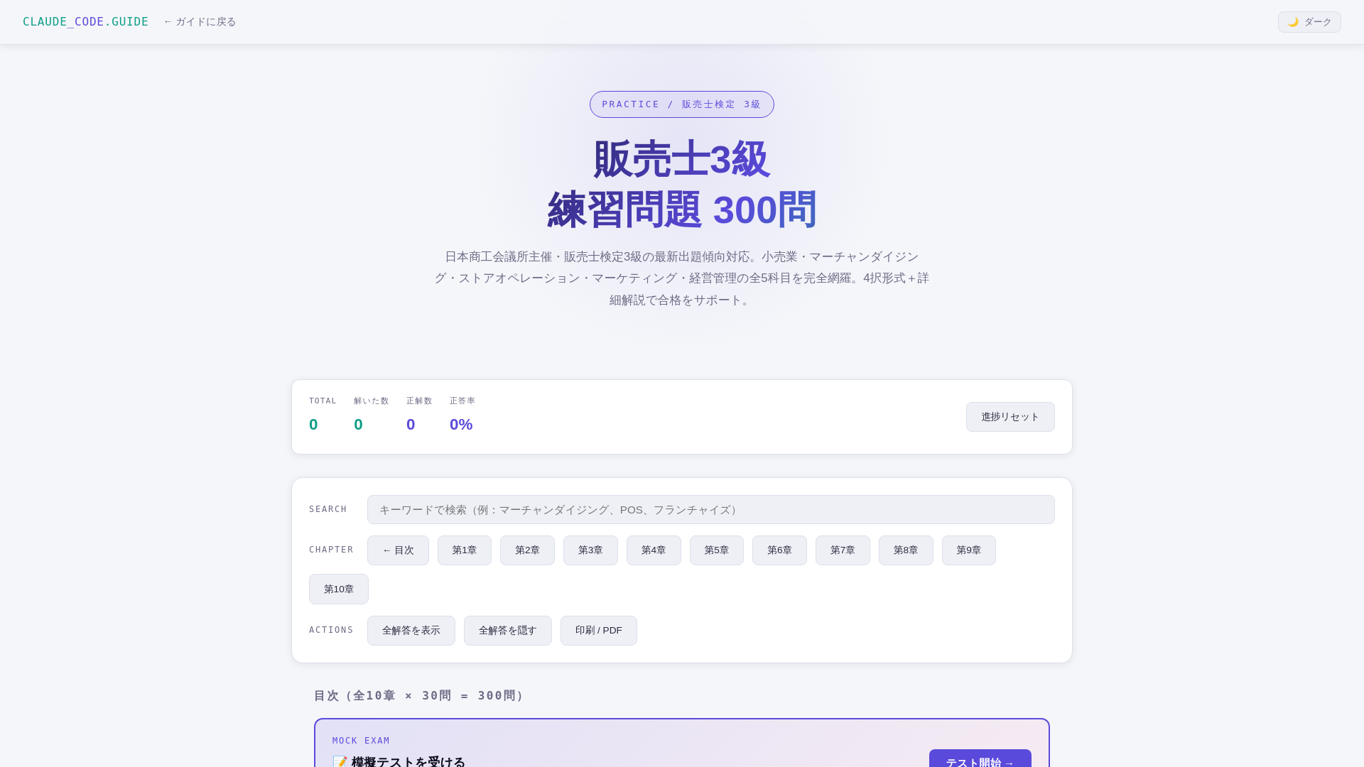 website screenshot of https://hanbaishi3-quiz.pages.dev/