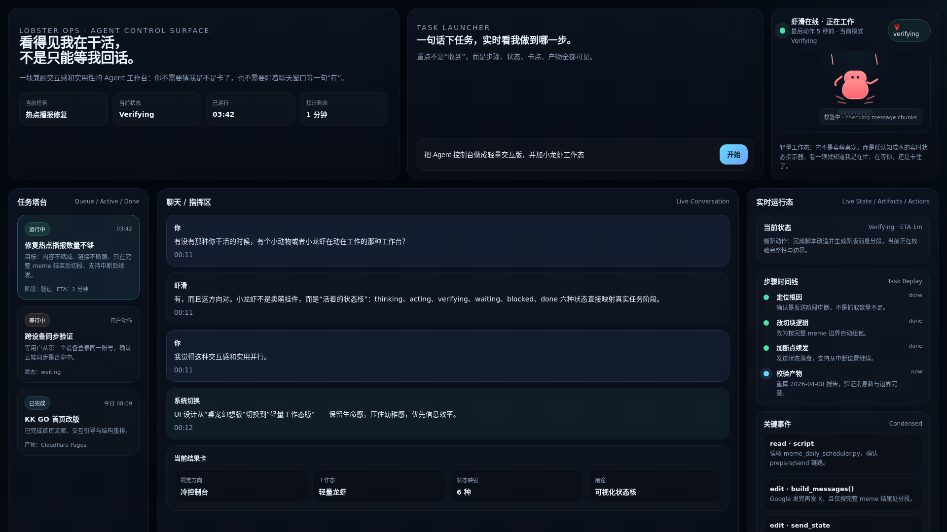 website screenshot of https://lobster-ops.pages.dev/
