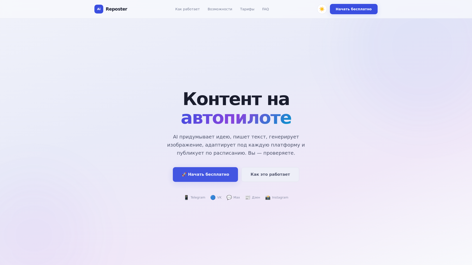 website screenshot of https://aireposter.ru/