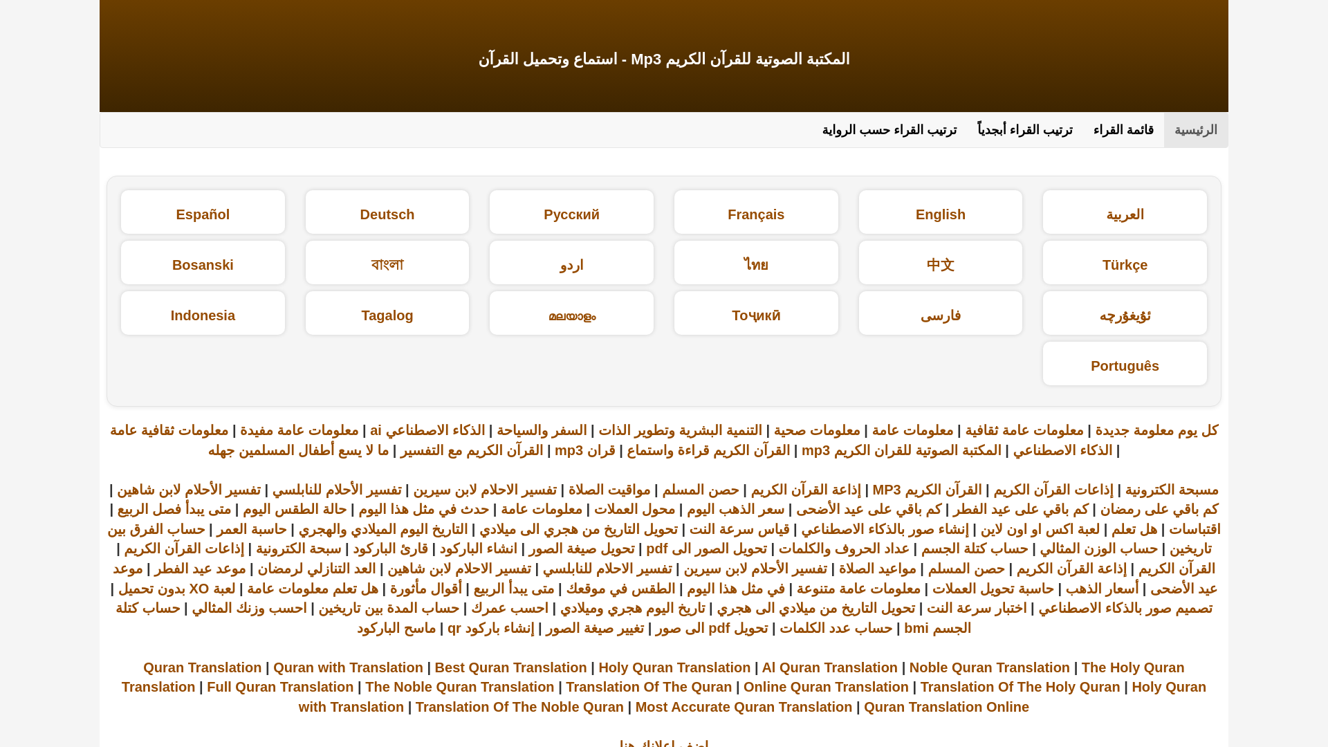 website screenshot of https://mp3-quran.fanclub.rocks