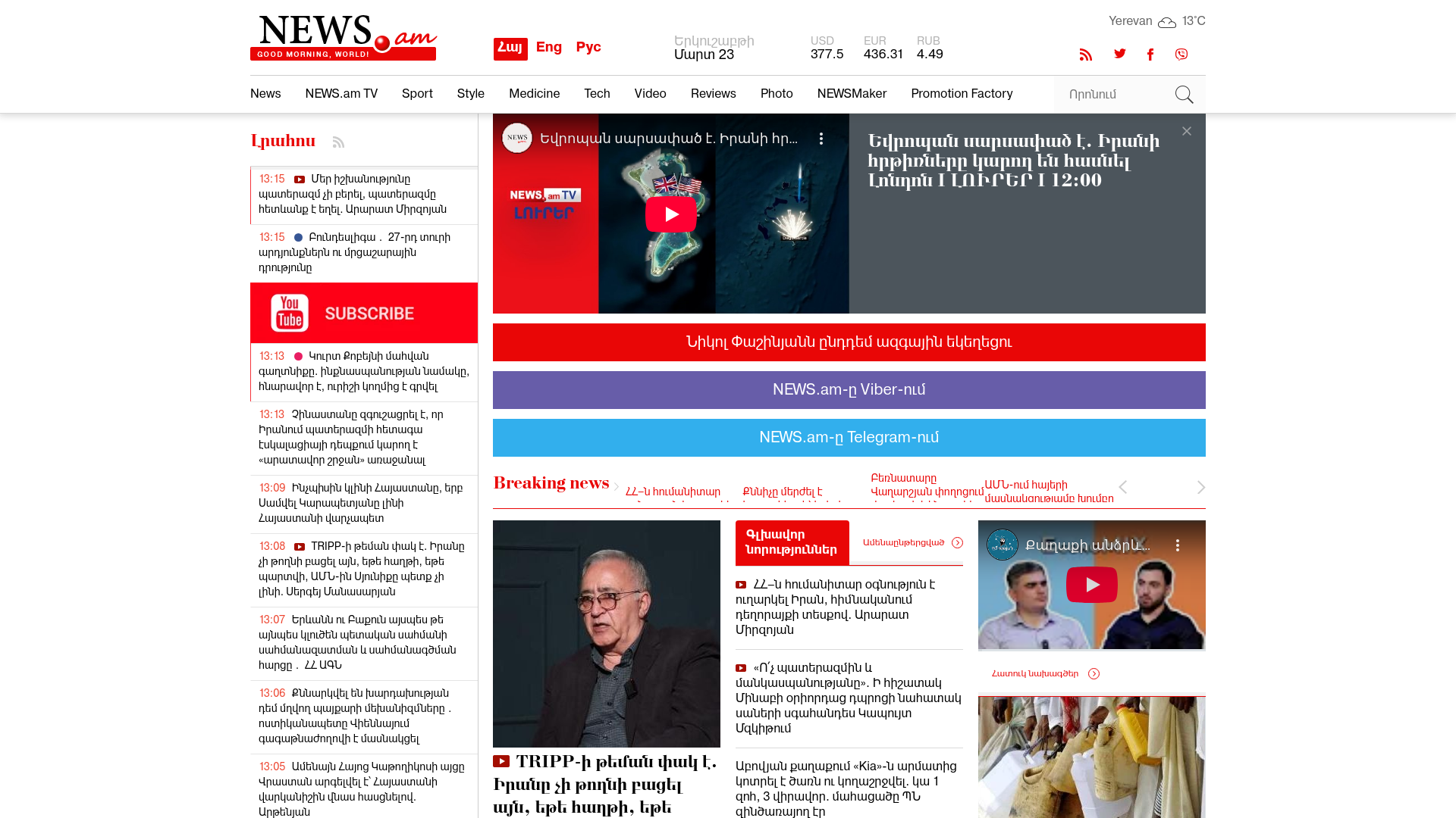 website screenshot of https://news.am