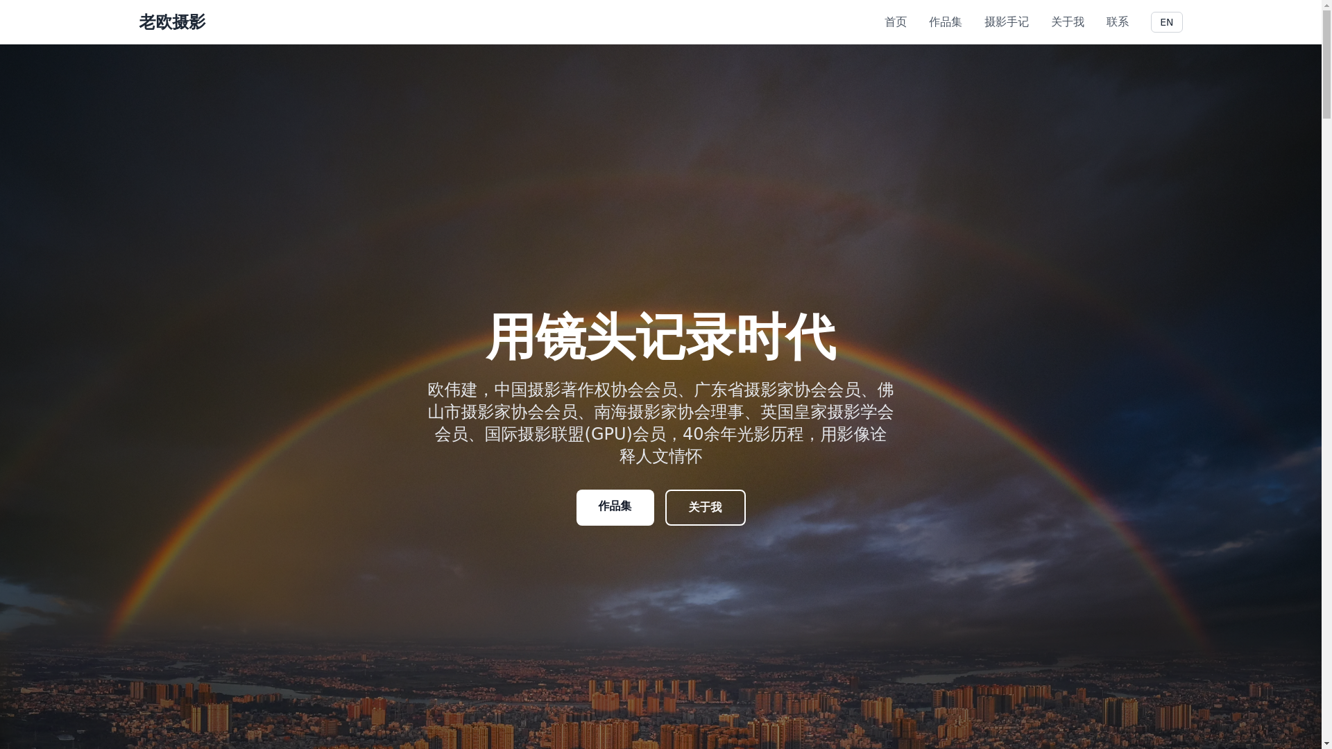 website screenshot of https://ouweijian.com/