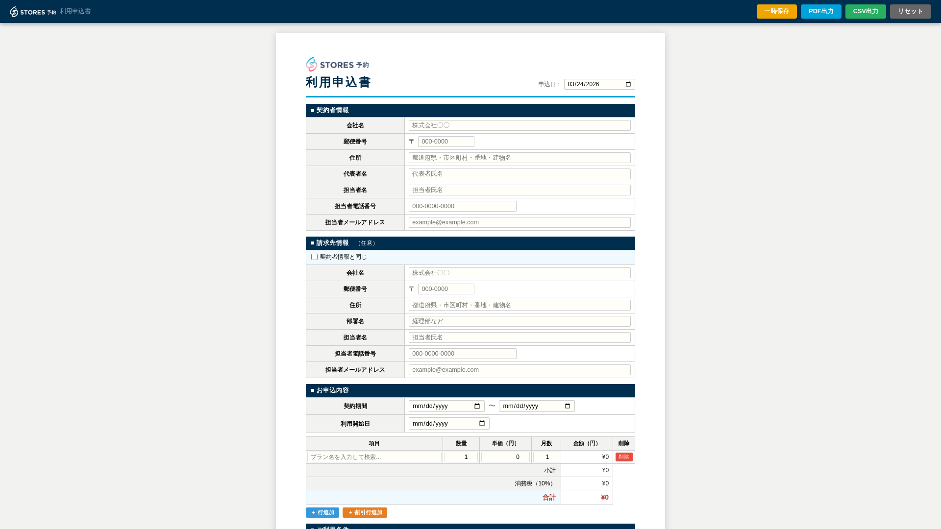 website screenshot of https://st-reserve.pages.dev/