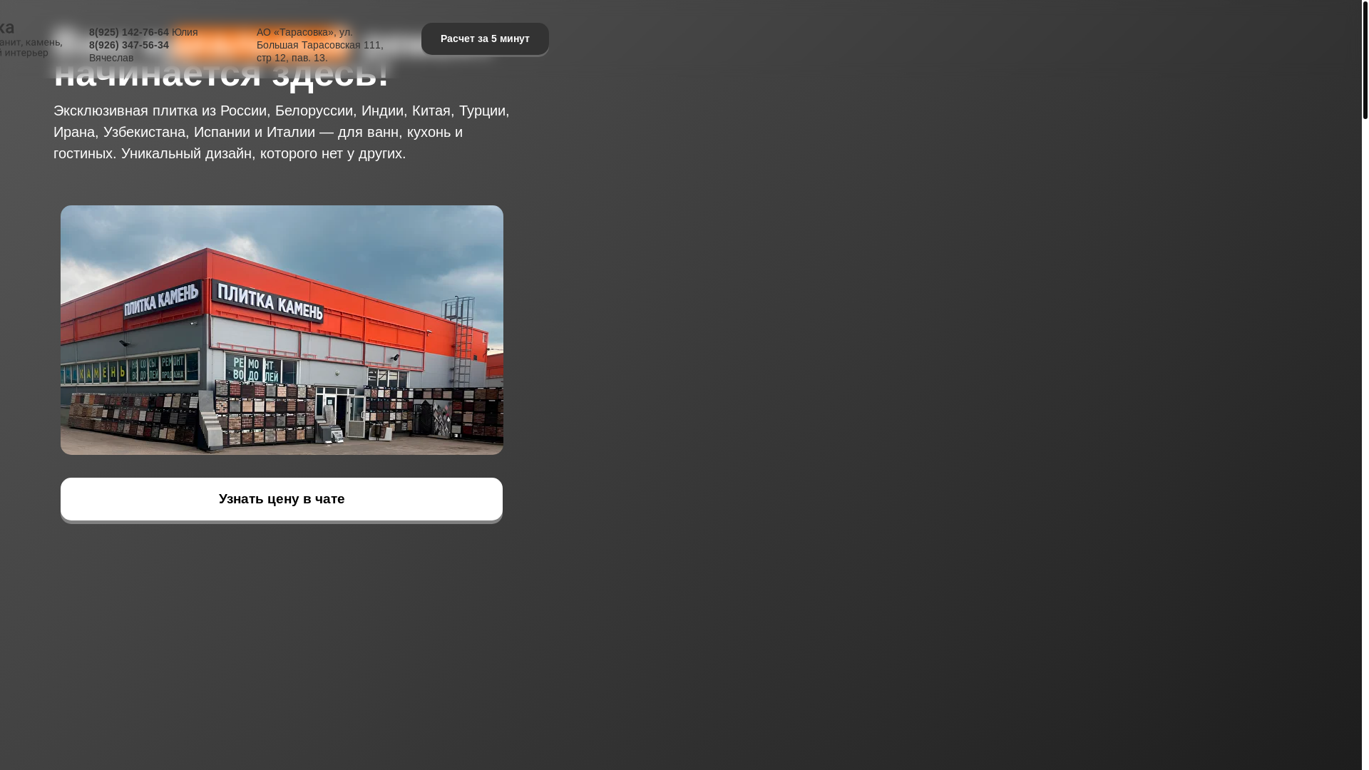 website screenshot of https://plitkakameny.ru/