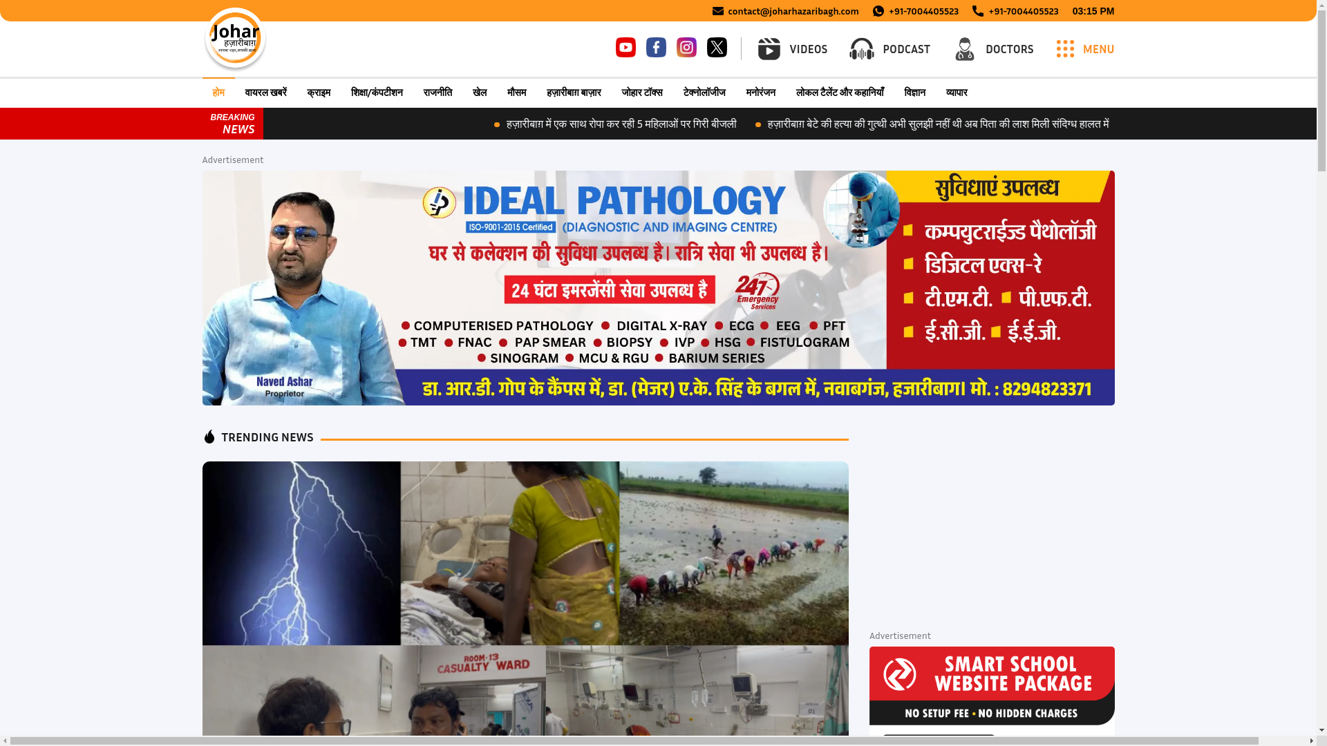 website screenshot of https://johar-hazaribagh.pages.dev/