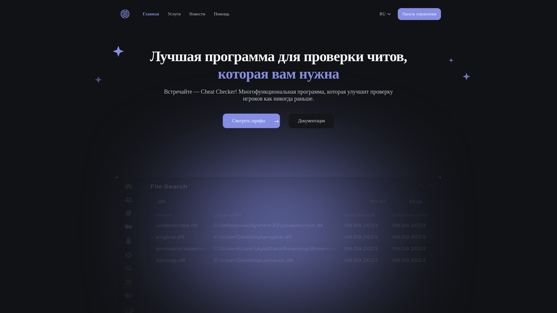 website screenshot of https://cheatcheck.app