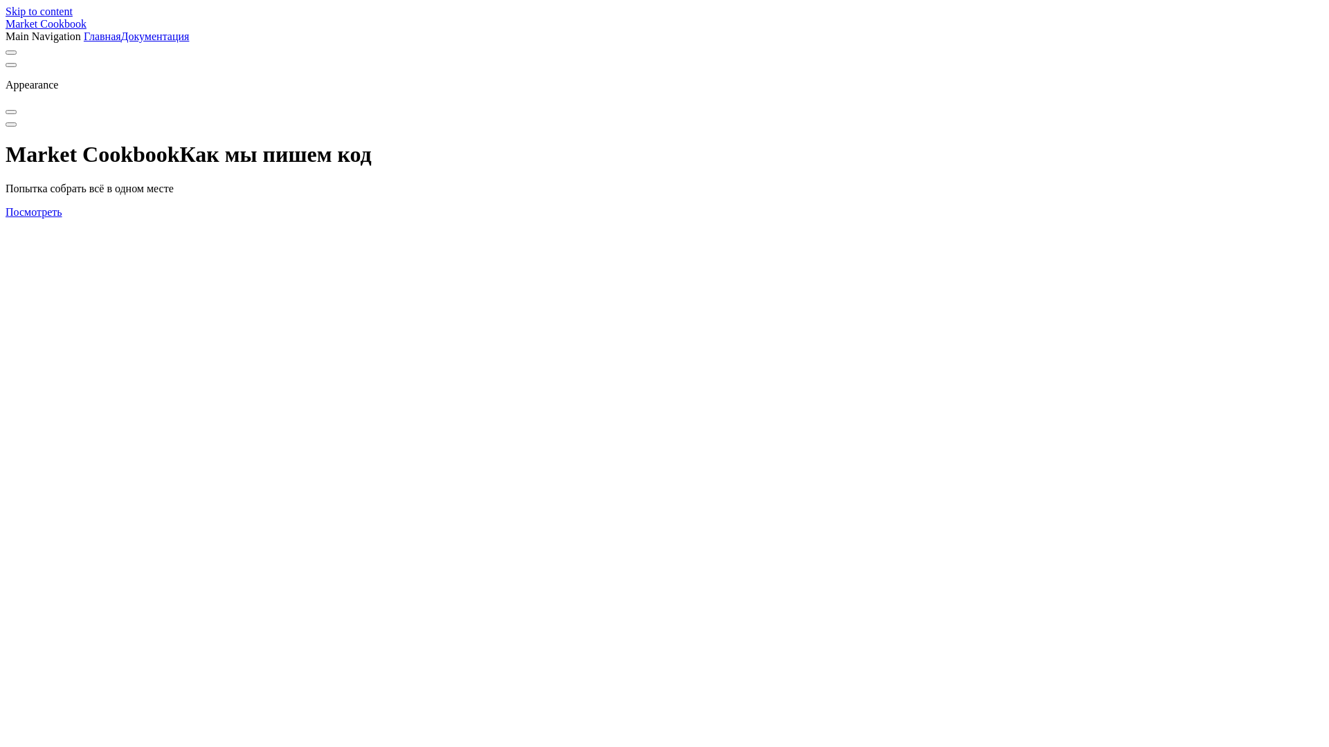 website screenshot of https://market-cookbook.pages.dev/