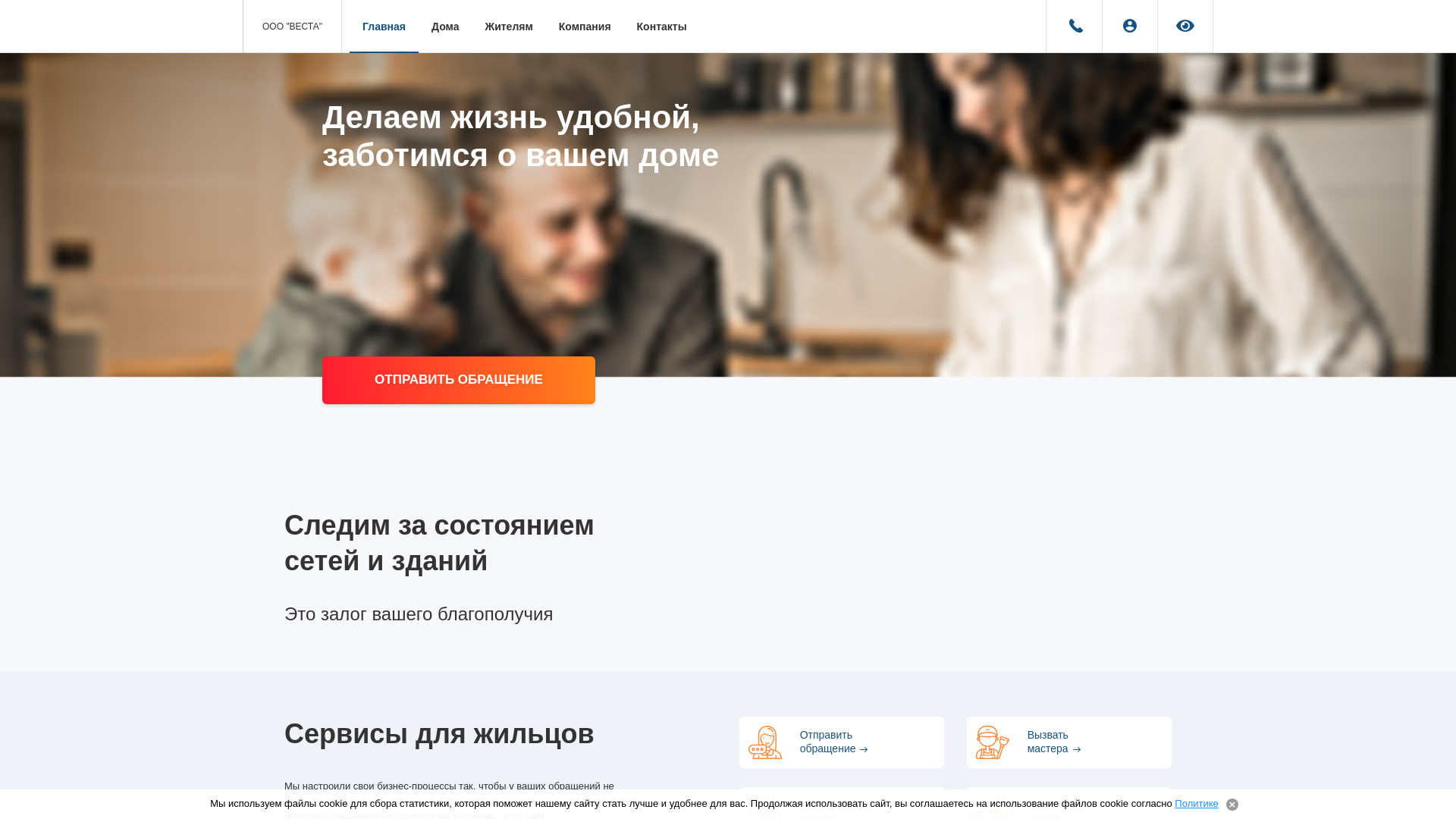 website screenshot of https://uk-ooo-vesta.ru/