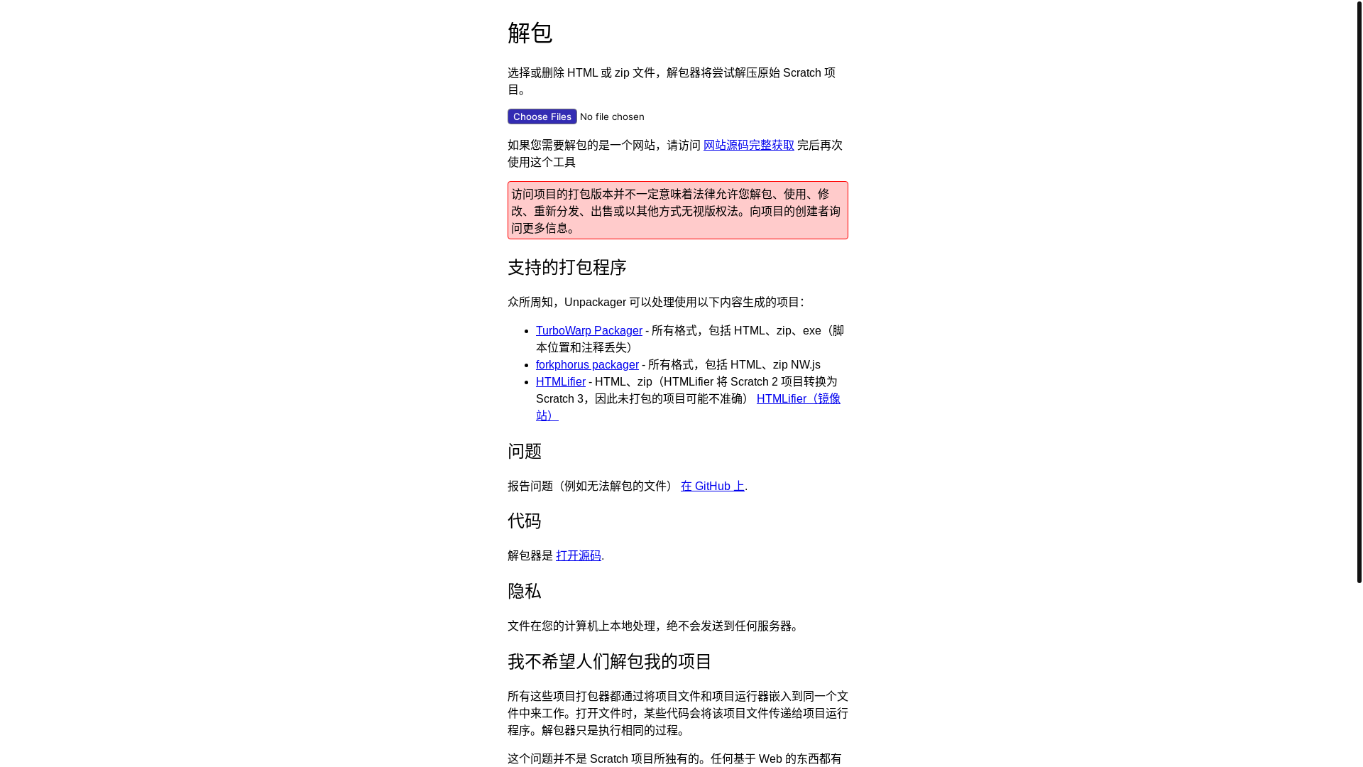 website screenshot of https://unpack-turbowarp.pages.dev/