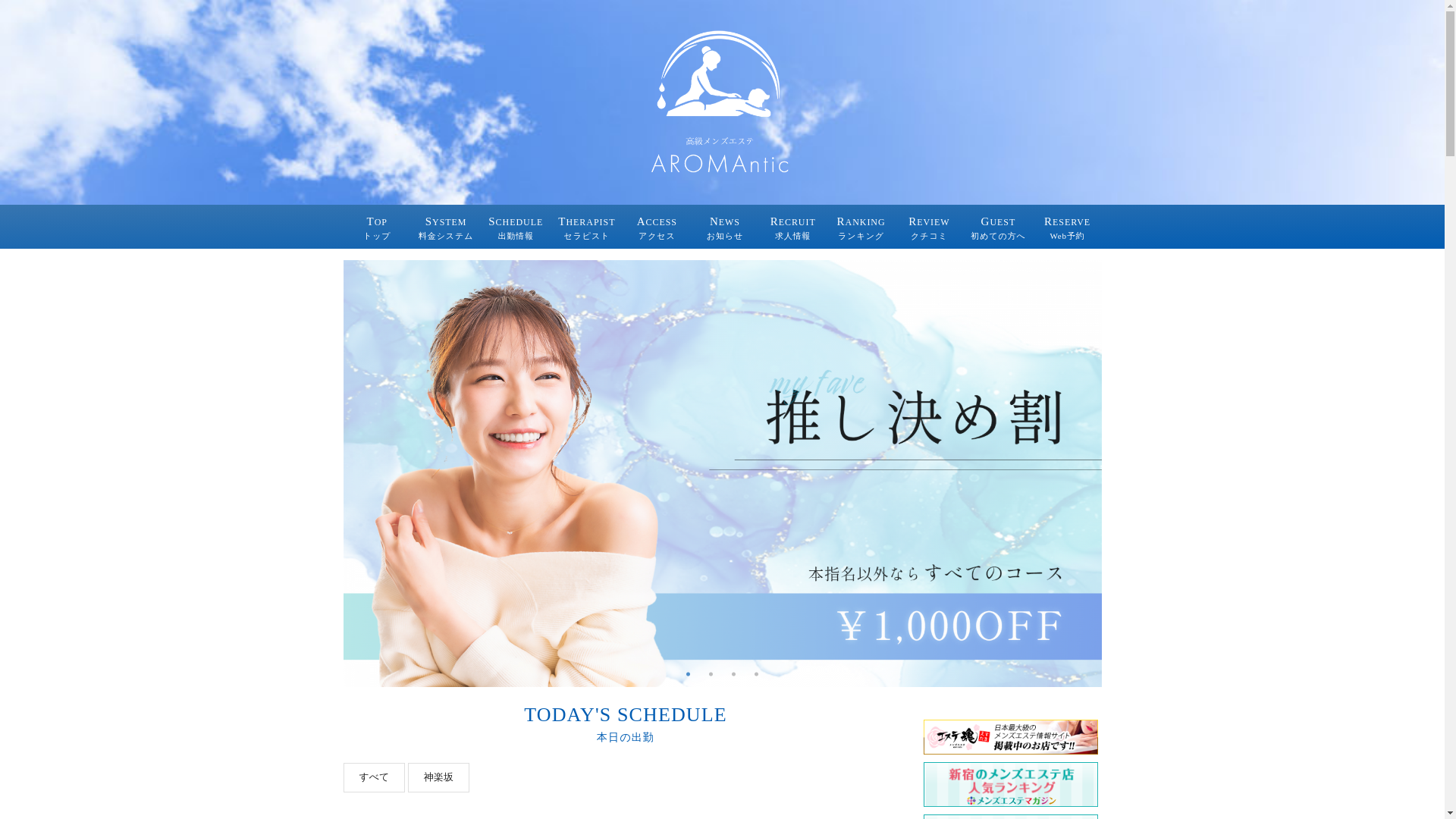 website screenshot of https://aromantic.jp/