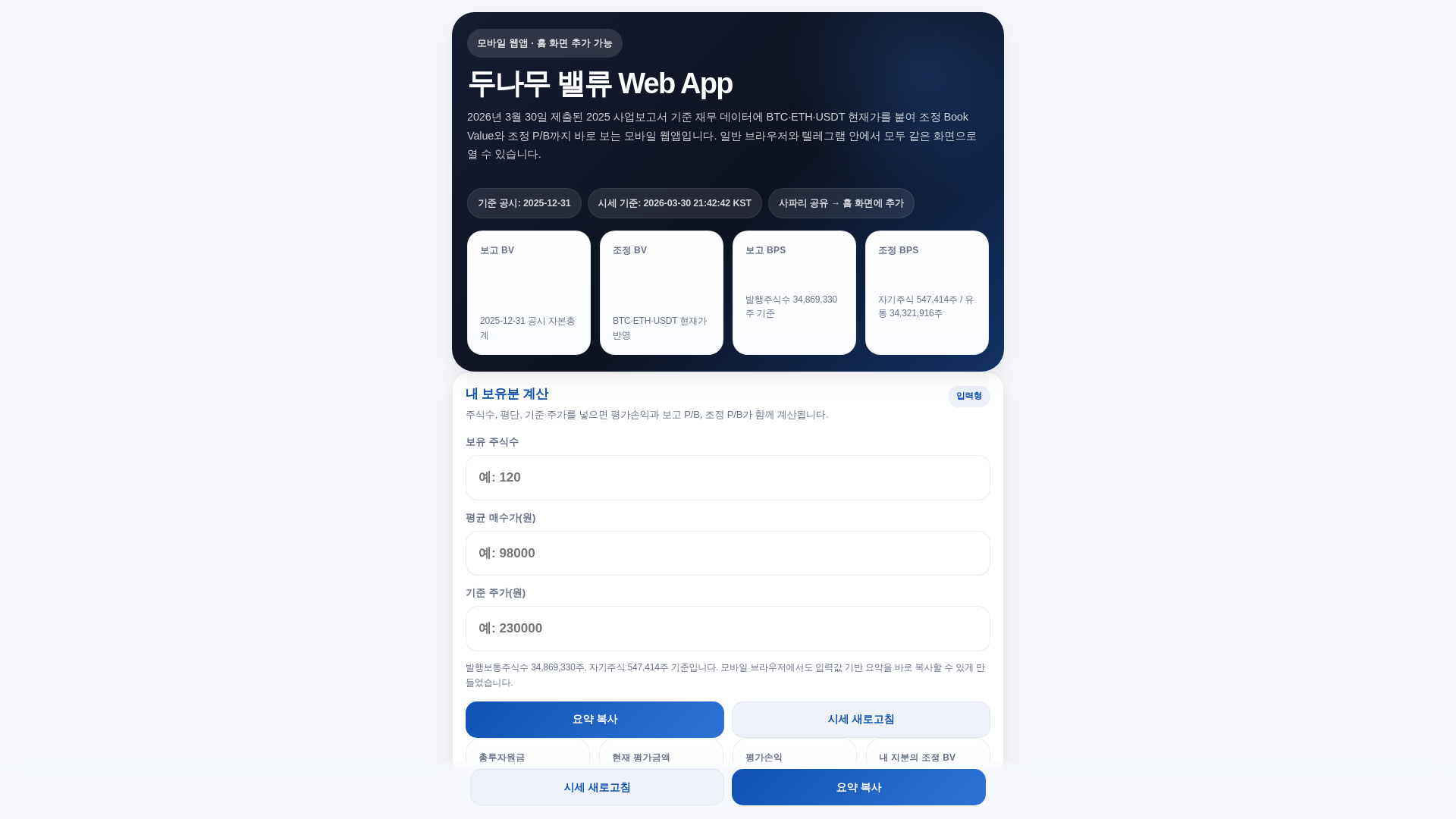 website screenshot of https://dunamu-value.pages.dev/