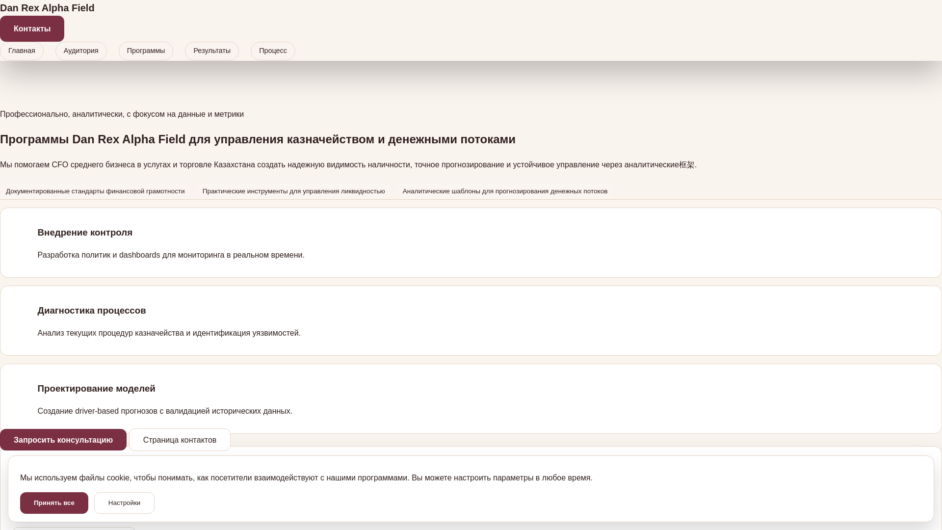 website screenshot of https://danrexalphafield.info/